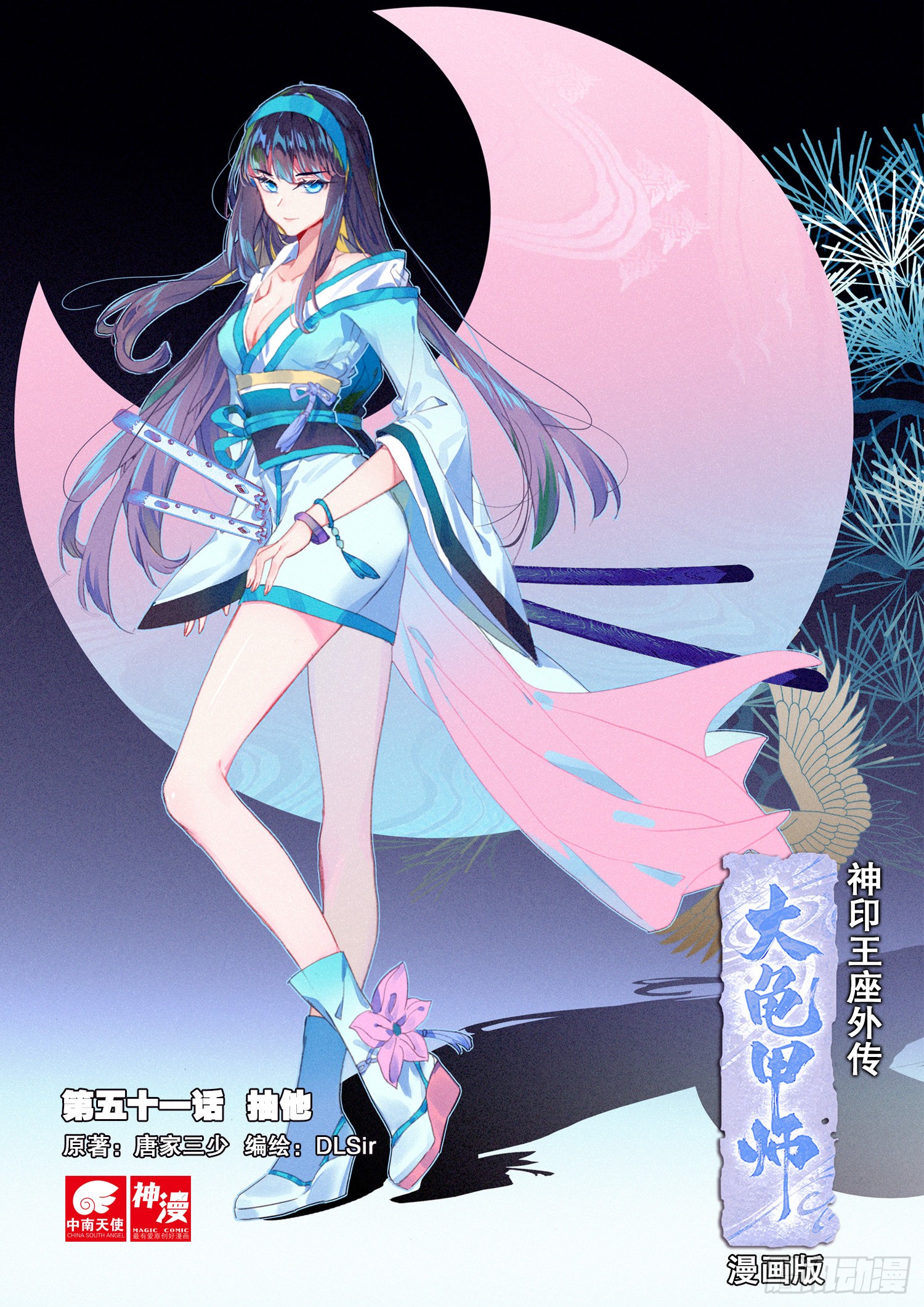 神印王座外传大龟甲师 第51话抽他 上 在线漫画 腾讯动漫官方网站