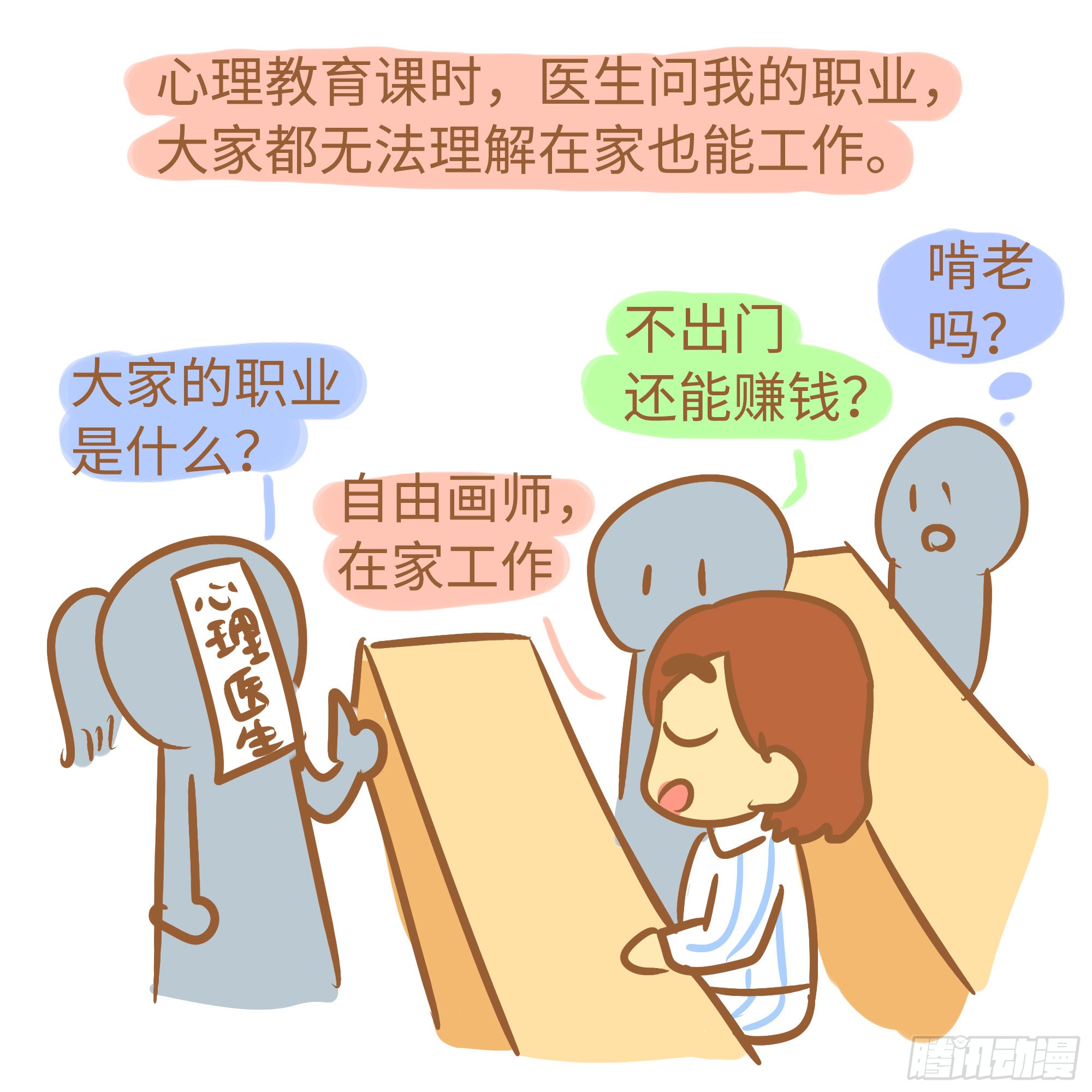 《我的精神病院日常》住院日常-在线漫画-腾讯动漫官方网站