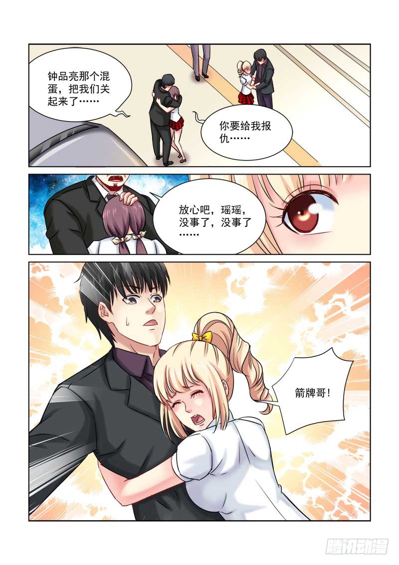 《校花的贴身保镖》第225话-在线漫画-腾讯动漫官方网站