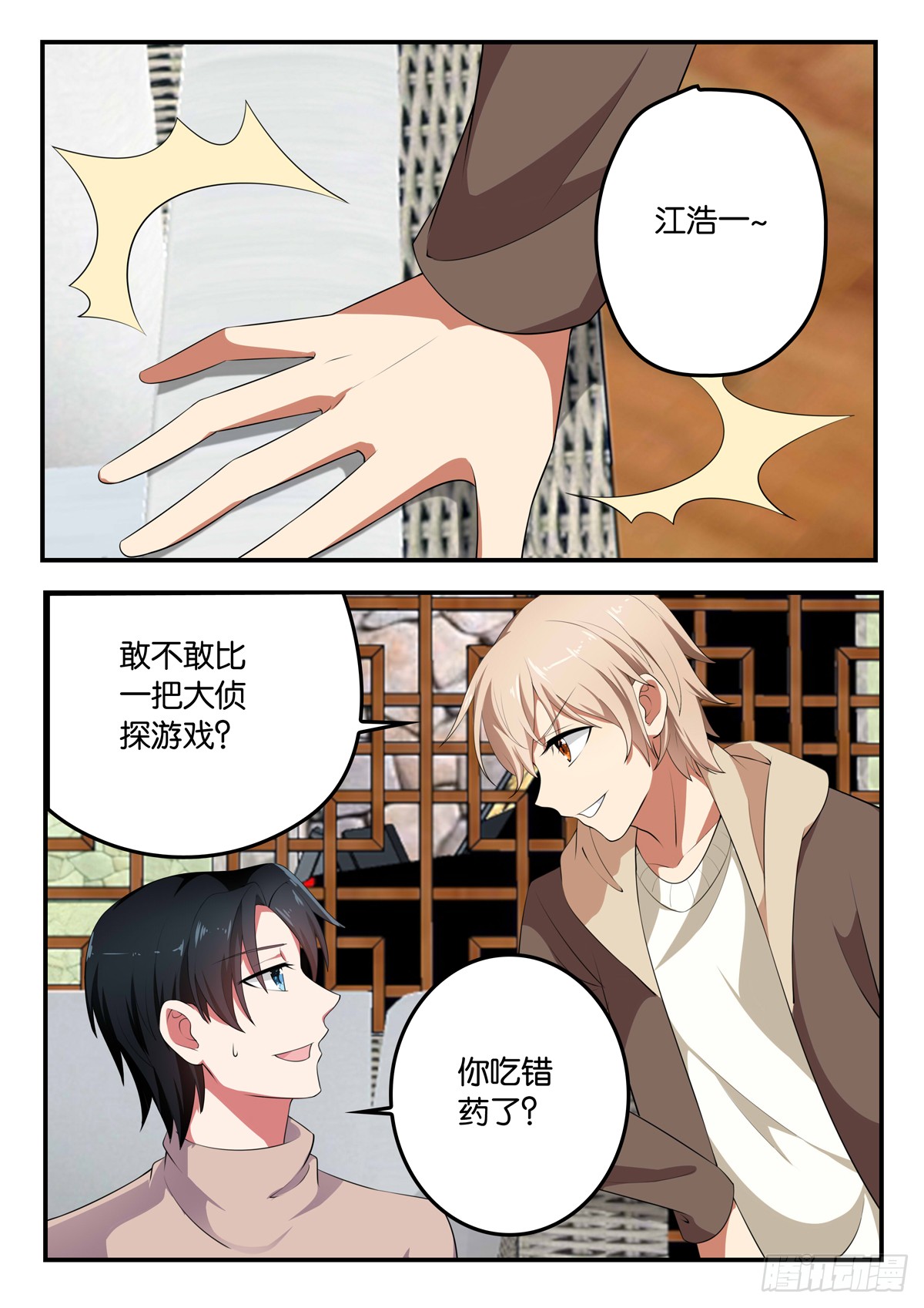 爱神巧克力进行时 350 打游戏 在线漫画 腾讯动漫官方网站