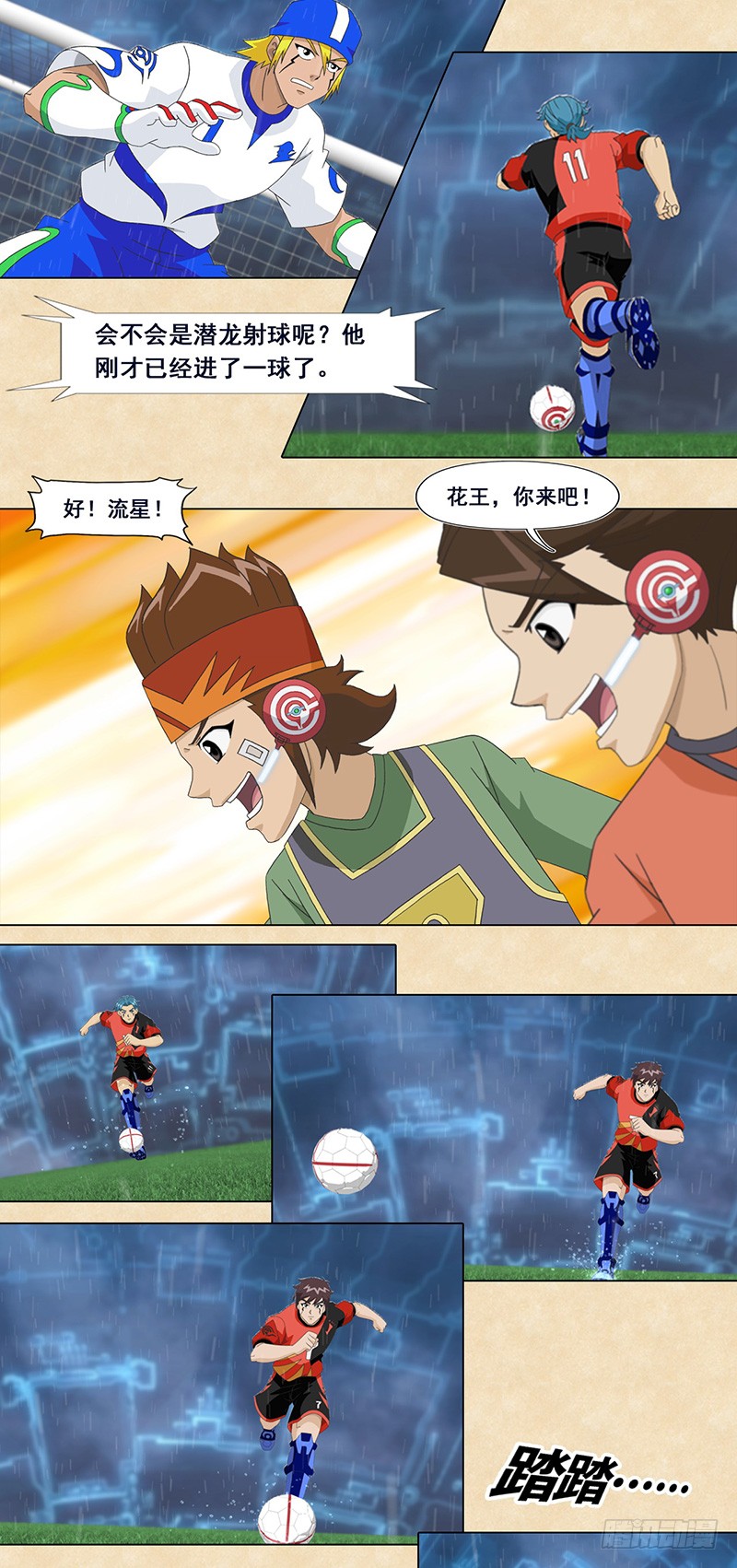 《超智能足球2世界大赛篇》第64话 速度战胜速度-在线漫画-腾讯动漫