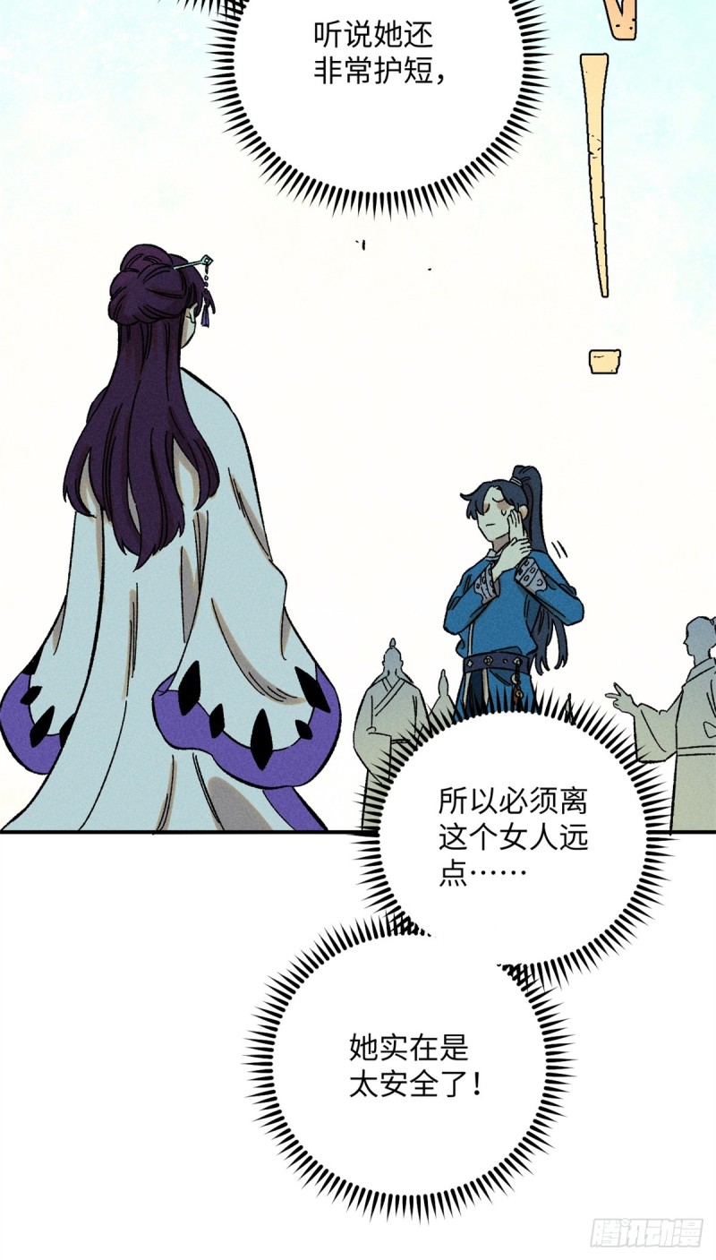视死如归魏君子 - 腾讯动漫