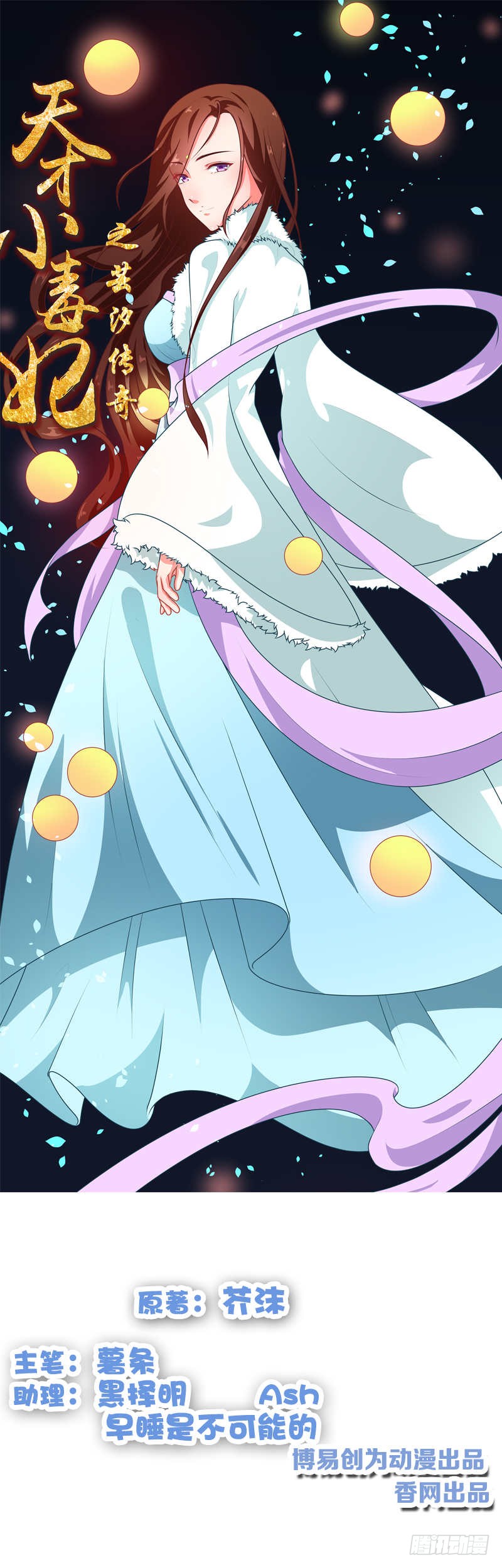 天才小毒妃销量排行榜 天才小毒妃品牌热度排名 小麦优选