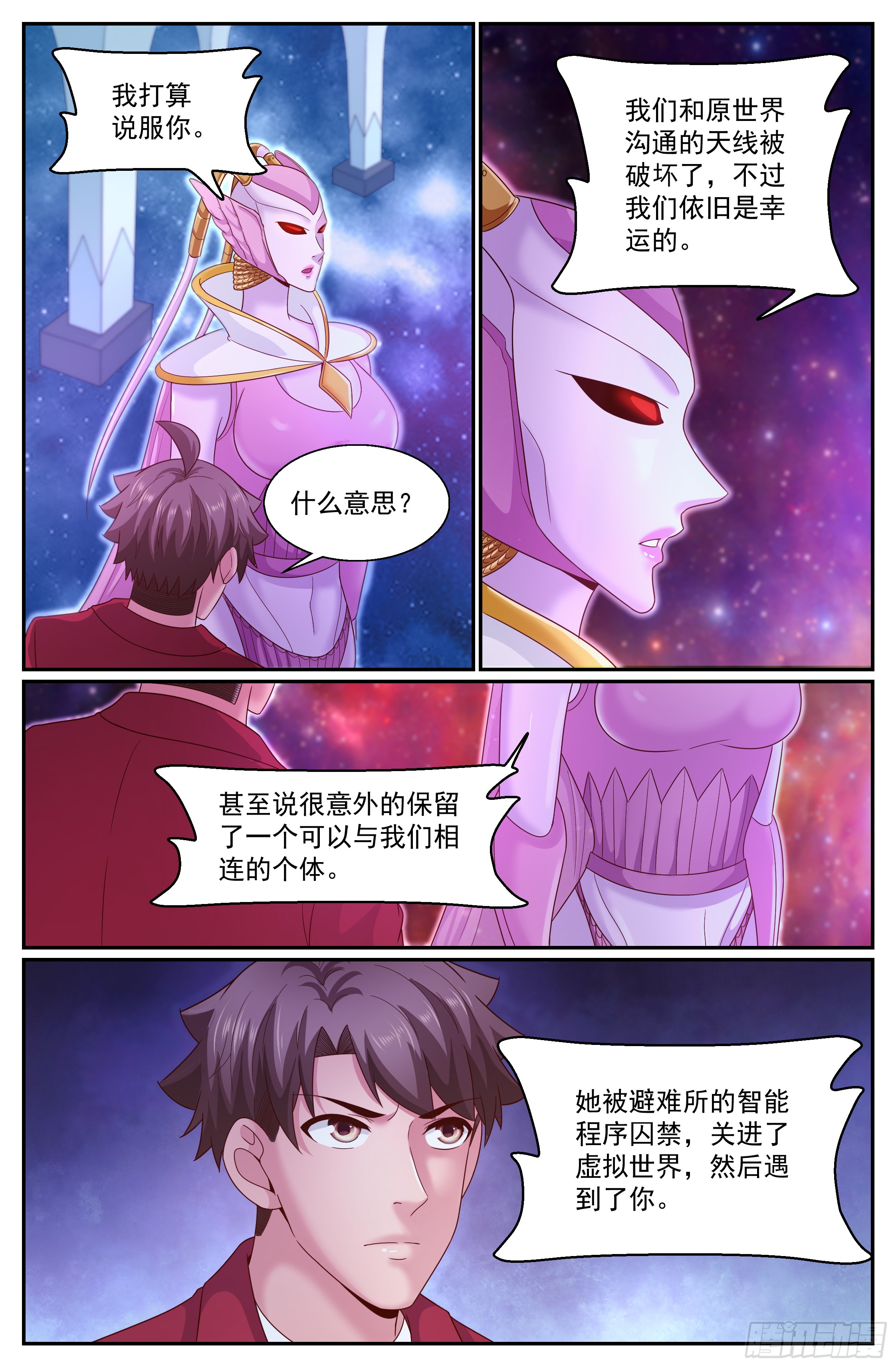 《我在末世有套房》302 遥远的危机-在线漫画-腾讯动漫官方网站