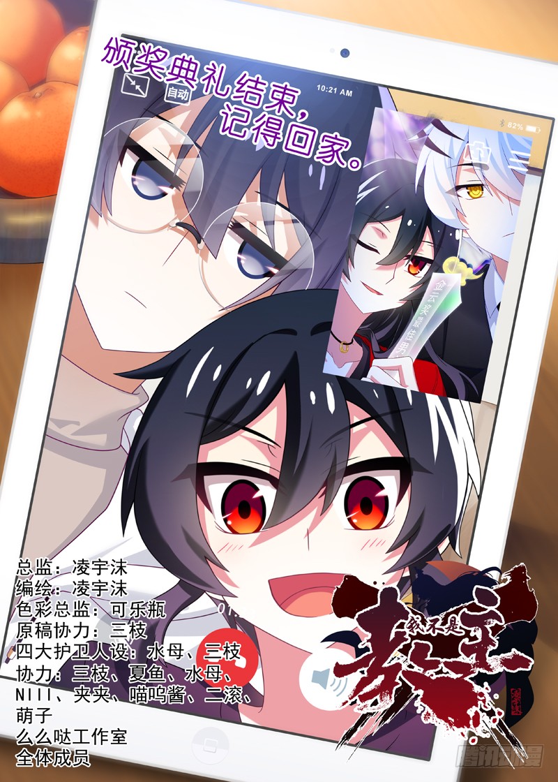 我不是教主 第一百四十夜 在线漫画 腾讯动漫官方网站