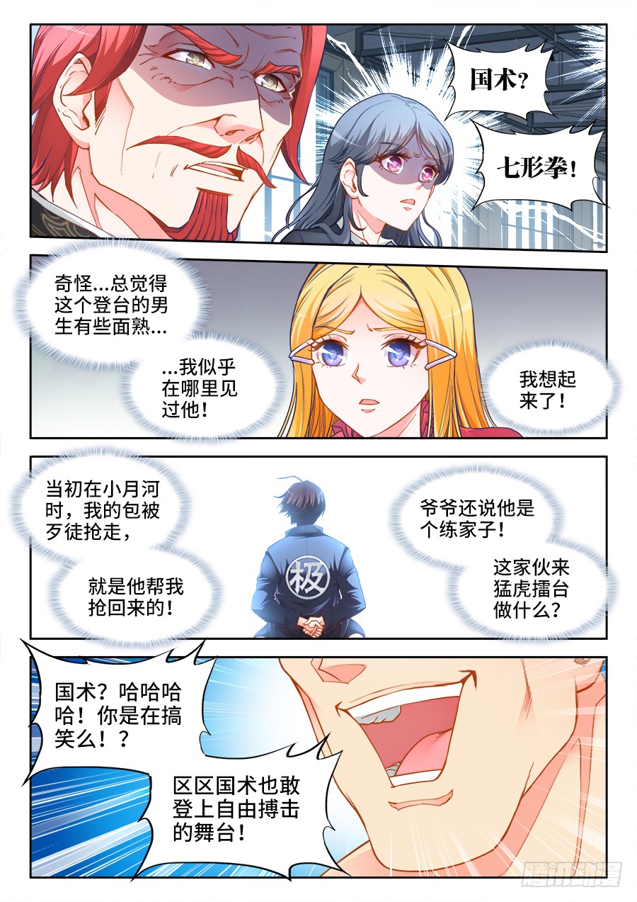 《极道宗师》033,鹤拳杀法-在线漫画-腾讯动漫官方网站
