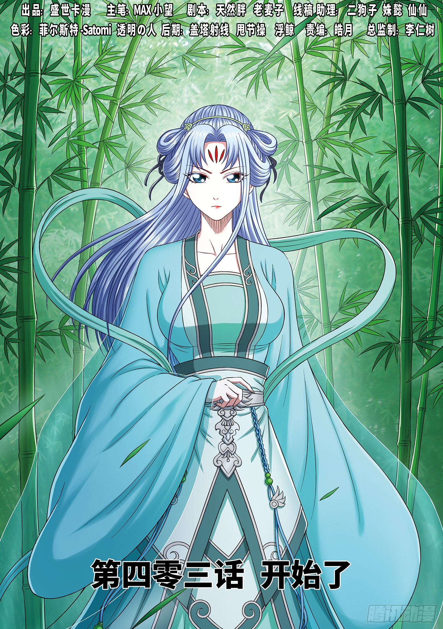 《我是大神仙》第四零三话·开始了-在线漫画-腾讯动漫官方网站