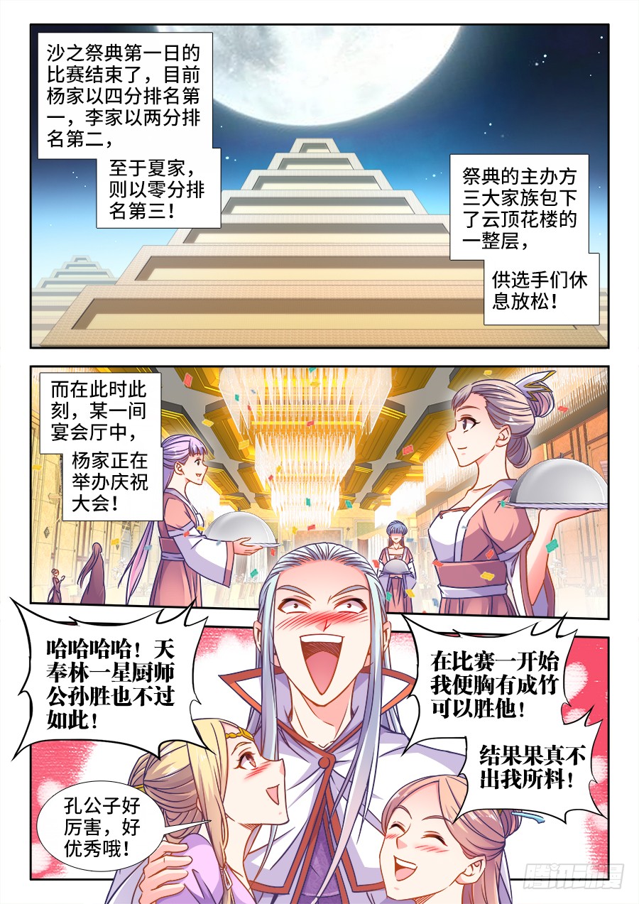 食色大陆 341 泡温泉 在线漫画 腾讯动漫官方网站