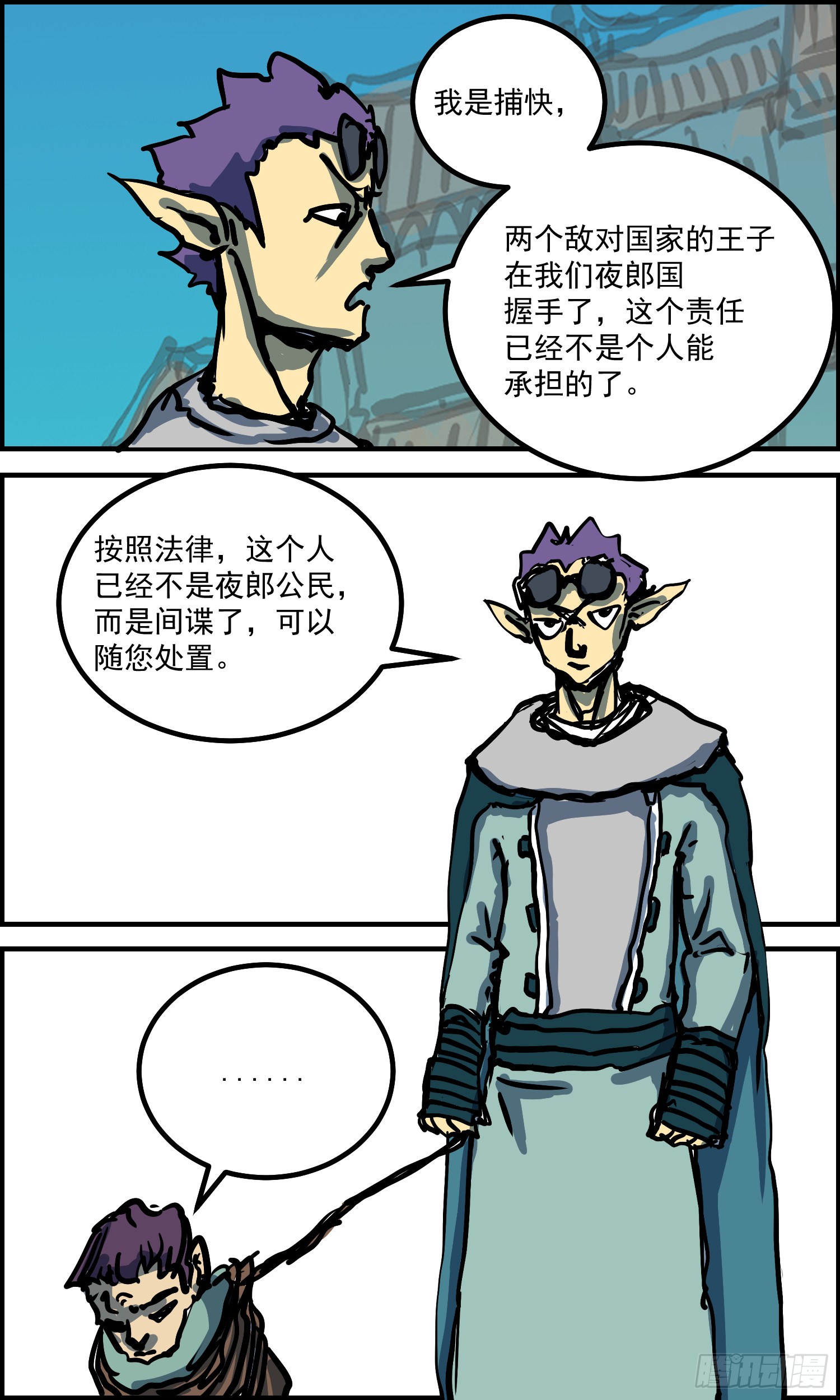 传奇终章 握手 在线漫画 腾讯动漫官方网站