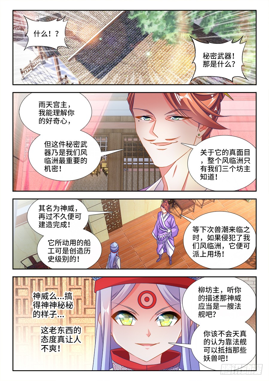 我的天劫女友 430 神威 在线漫画 腾讯动漫官方网站