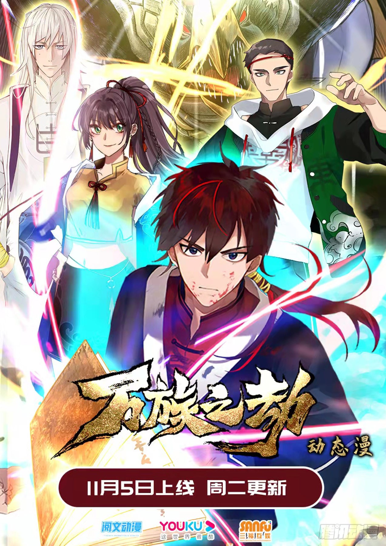 《万族之劫》苏宇vs郑宏-在线漫画-腾讯动漫官方网站