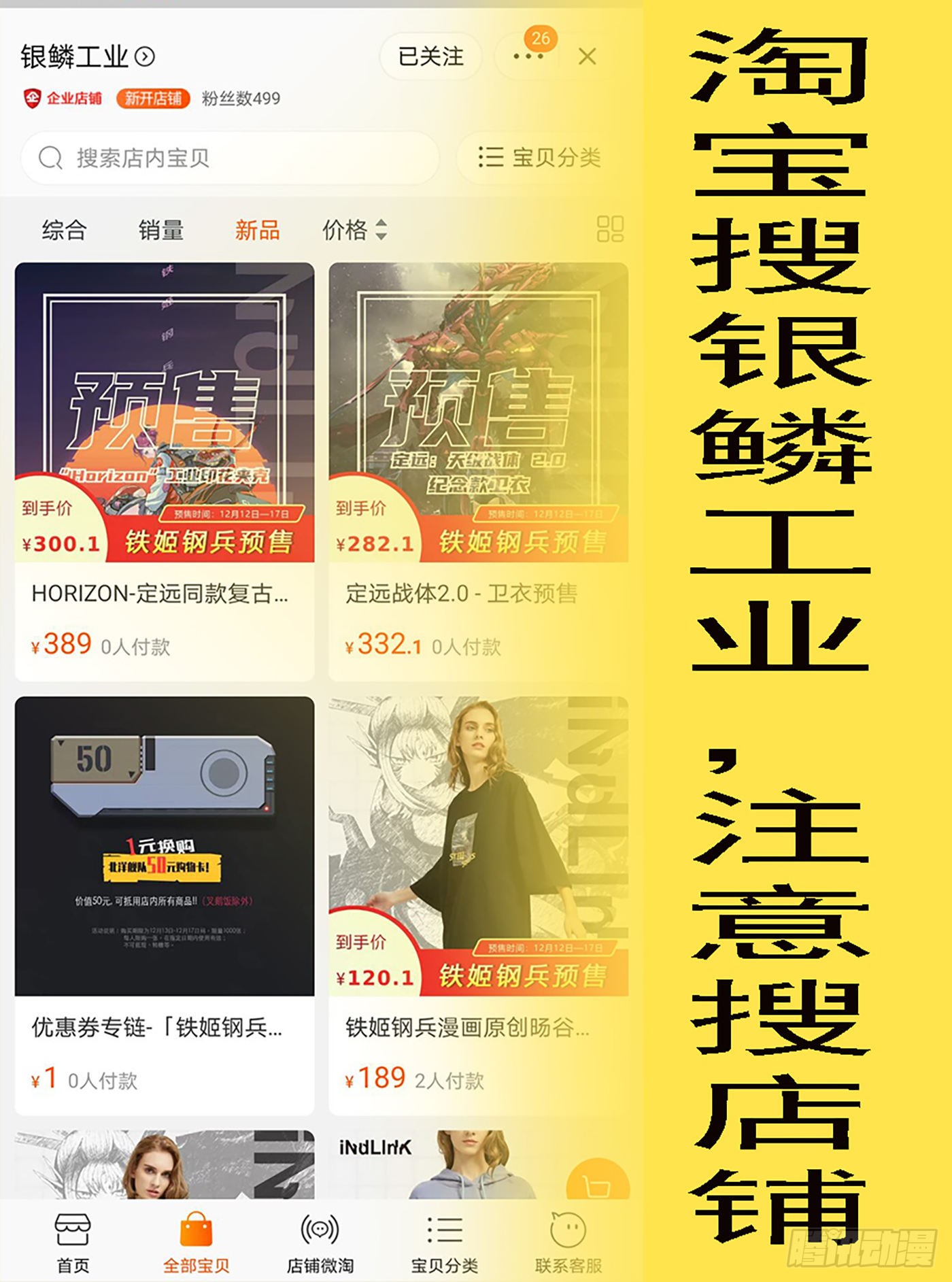 铁姬钢兵 文恬武嬉 在线漫画 腾讯动漫官方网站