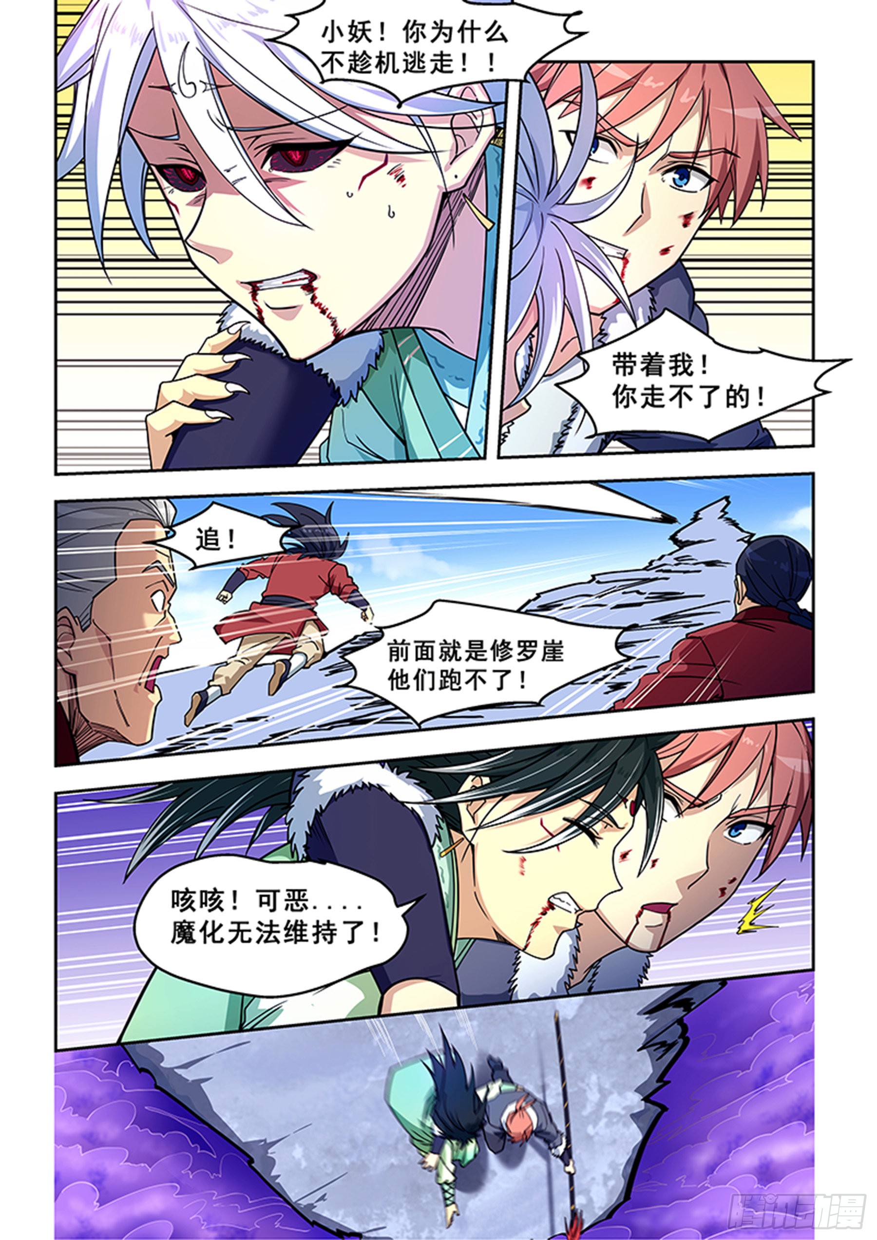 桃花宝典 坠崖 在线漫画 腾讯动漫官方网站 桃花宝典 坠崖 在线漫画 腾讯动漫官方网站