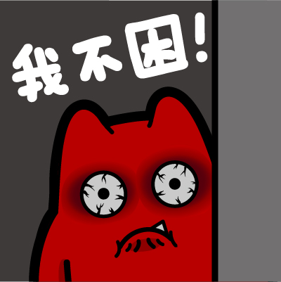 《魔鬼猫の魔表情》不困!-在线漫画-腾讯动漫官方网站