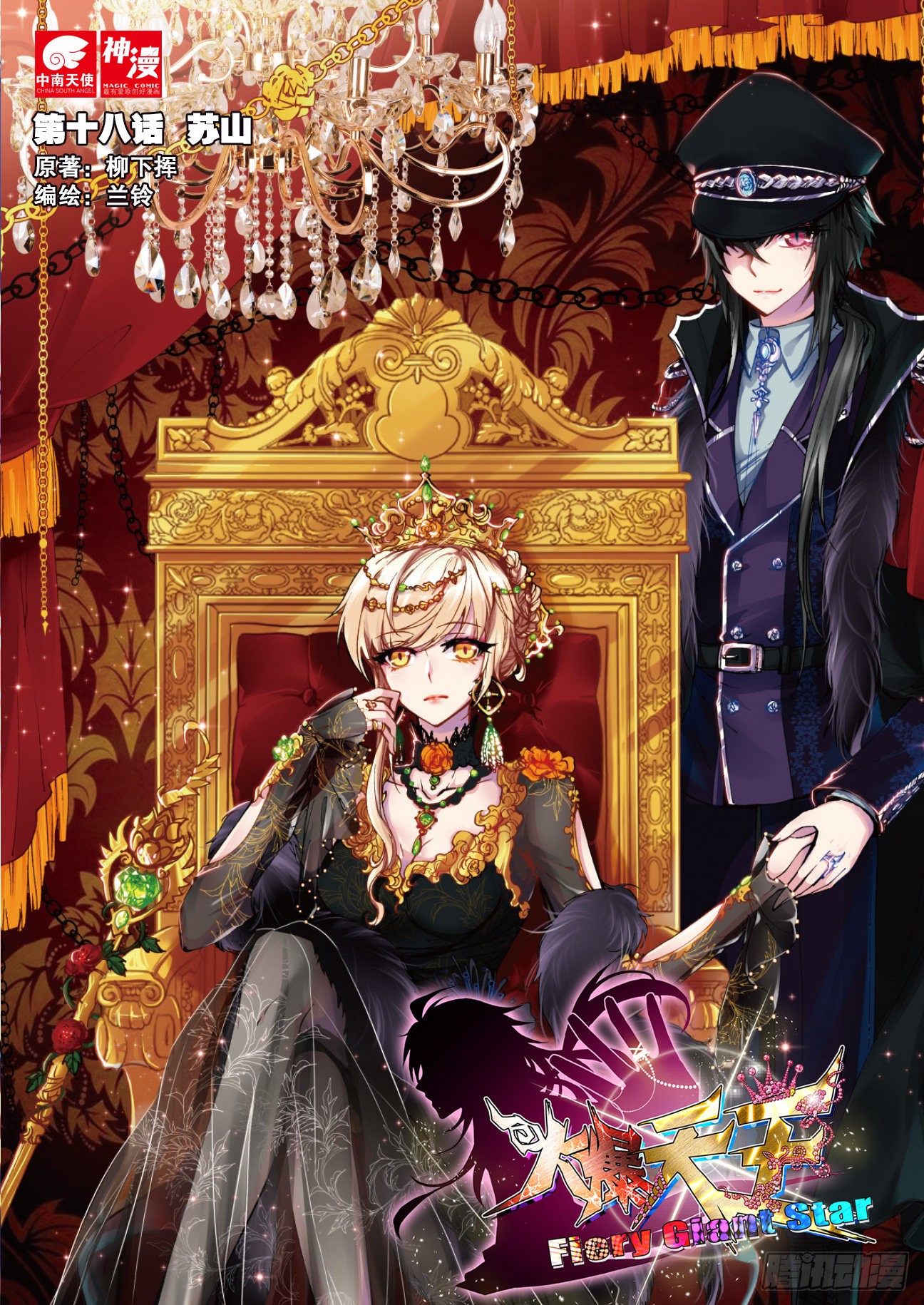 《火爆天王》18 苏山(上)-在线漫画-腾讯动漫官方网站