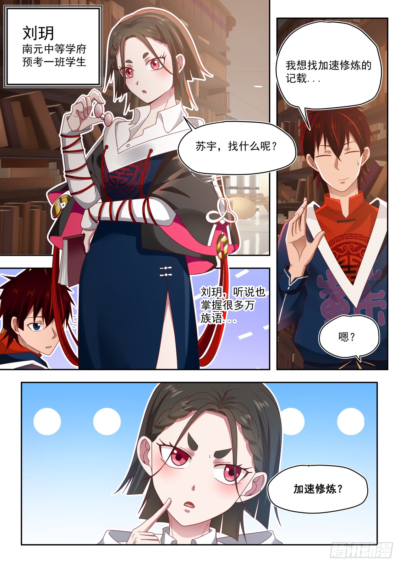 《万族之劫》书中自有颜如玉-在线漫画-腾讯动漫官方网站