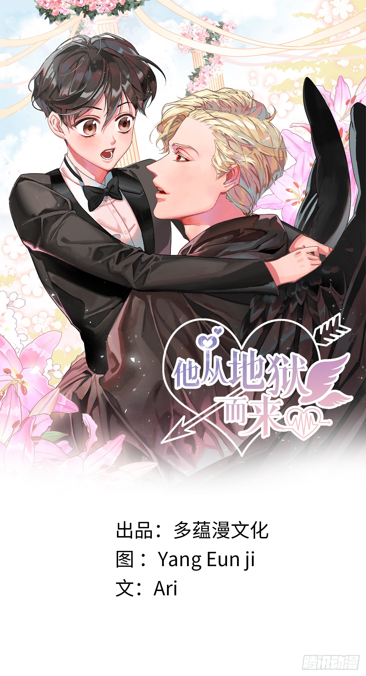 他从地狱而来 12 系草加入爱乐社团 在线漫画 腾讯动漫官方网站