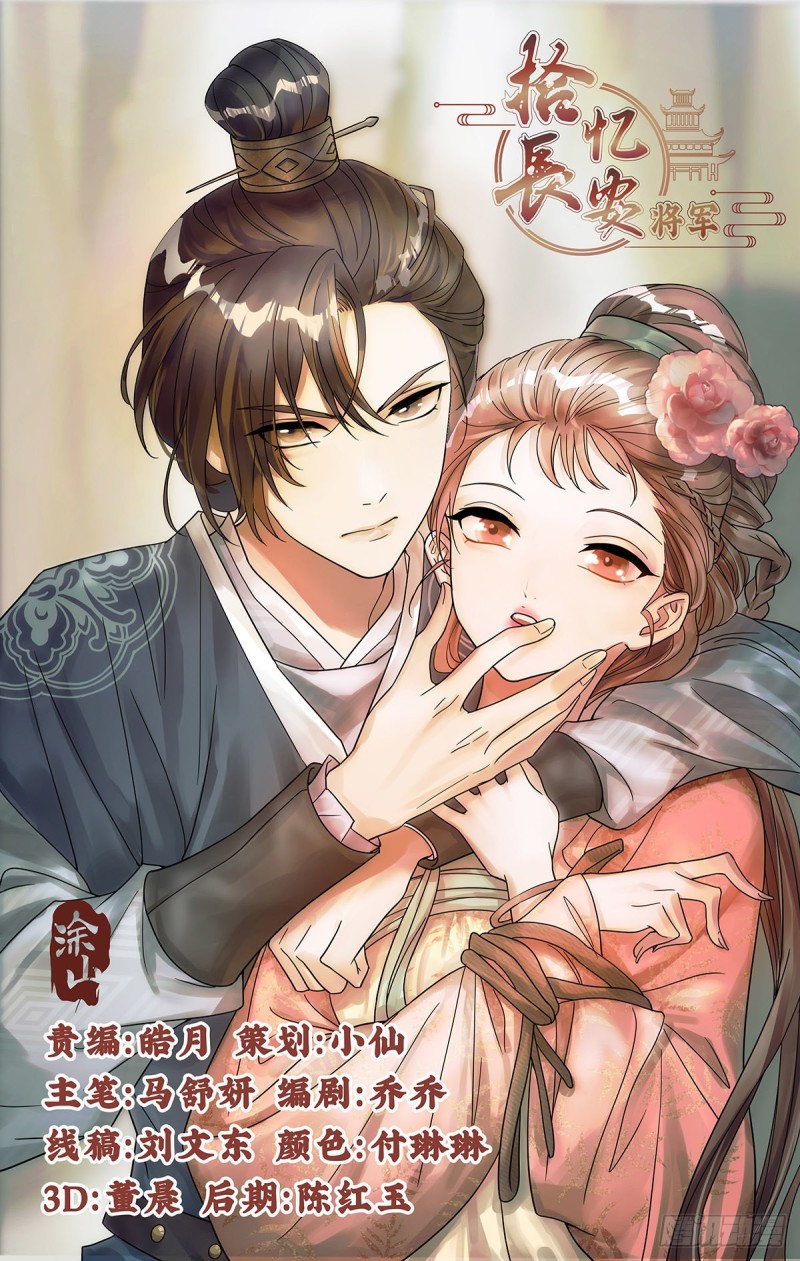 拾忆长安 61 将军 - 腾讯动漫