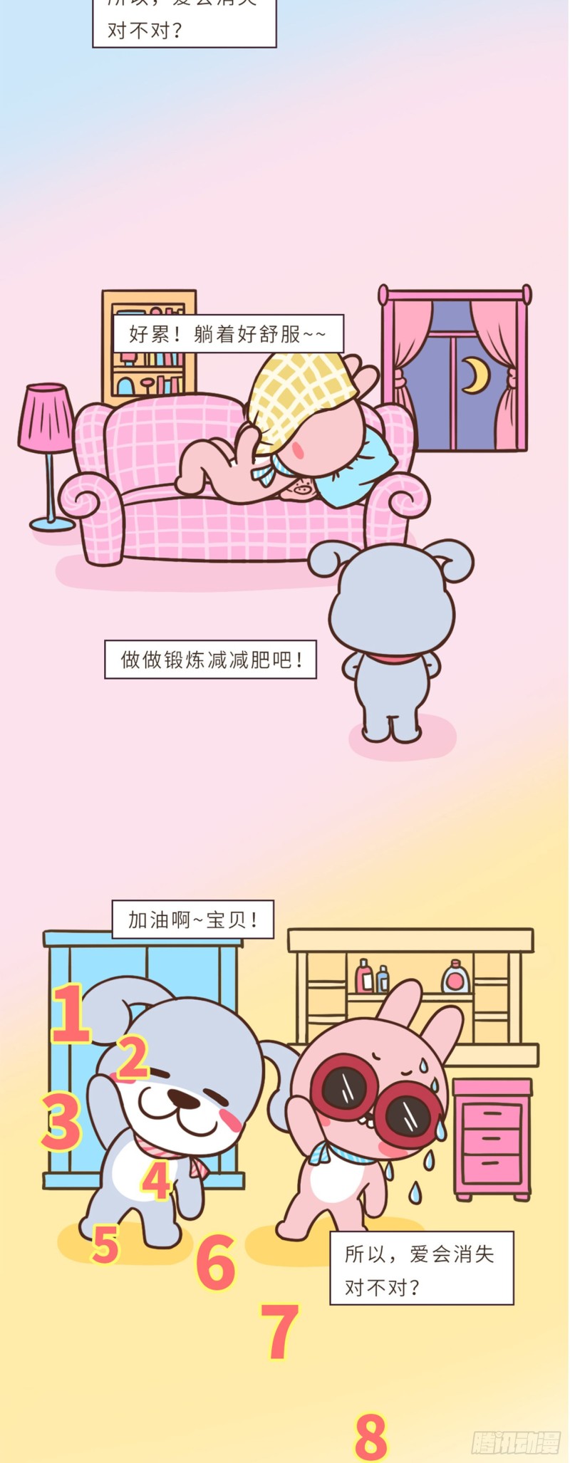 uho star - 腾讯动漫