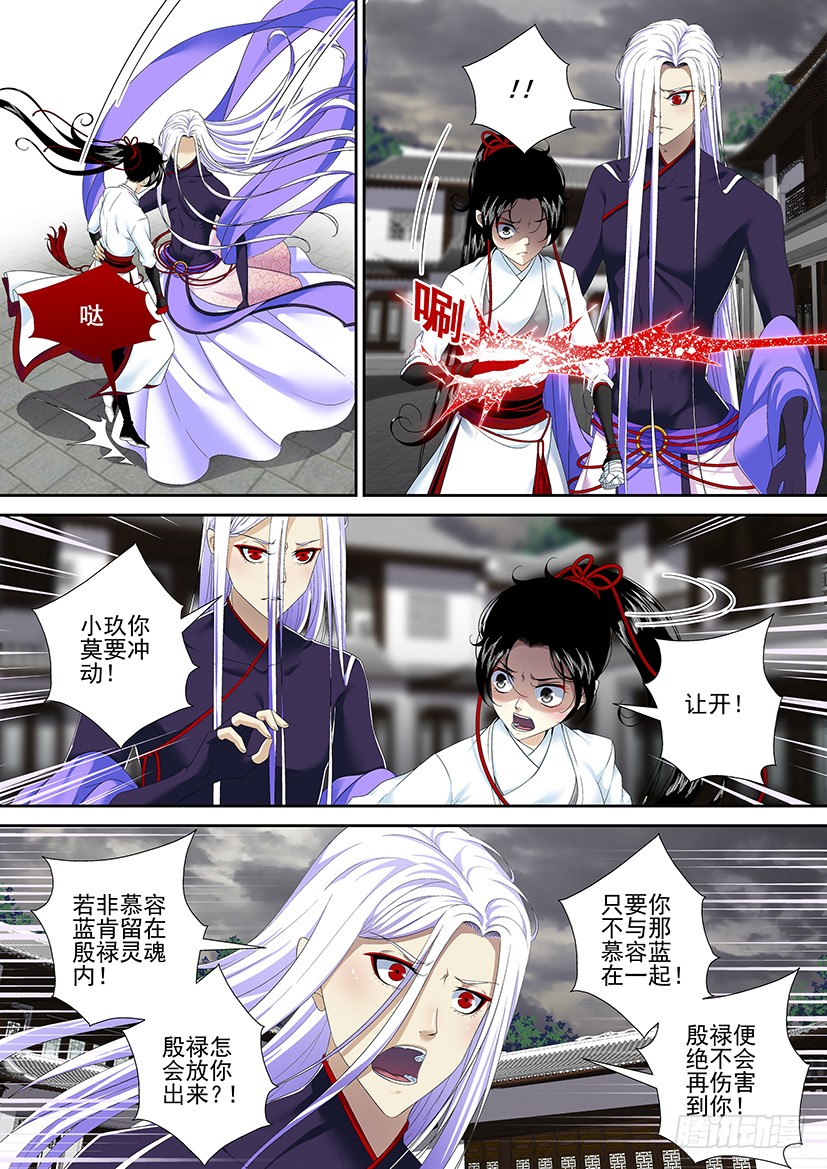 《降灵记》第二季 91>-在线漫画-腾讯动漫官方网站