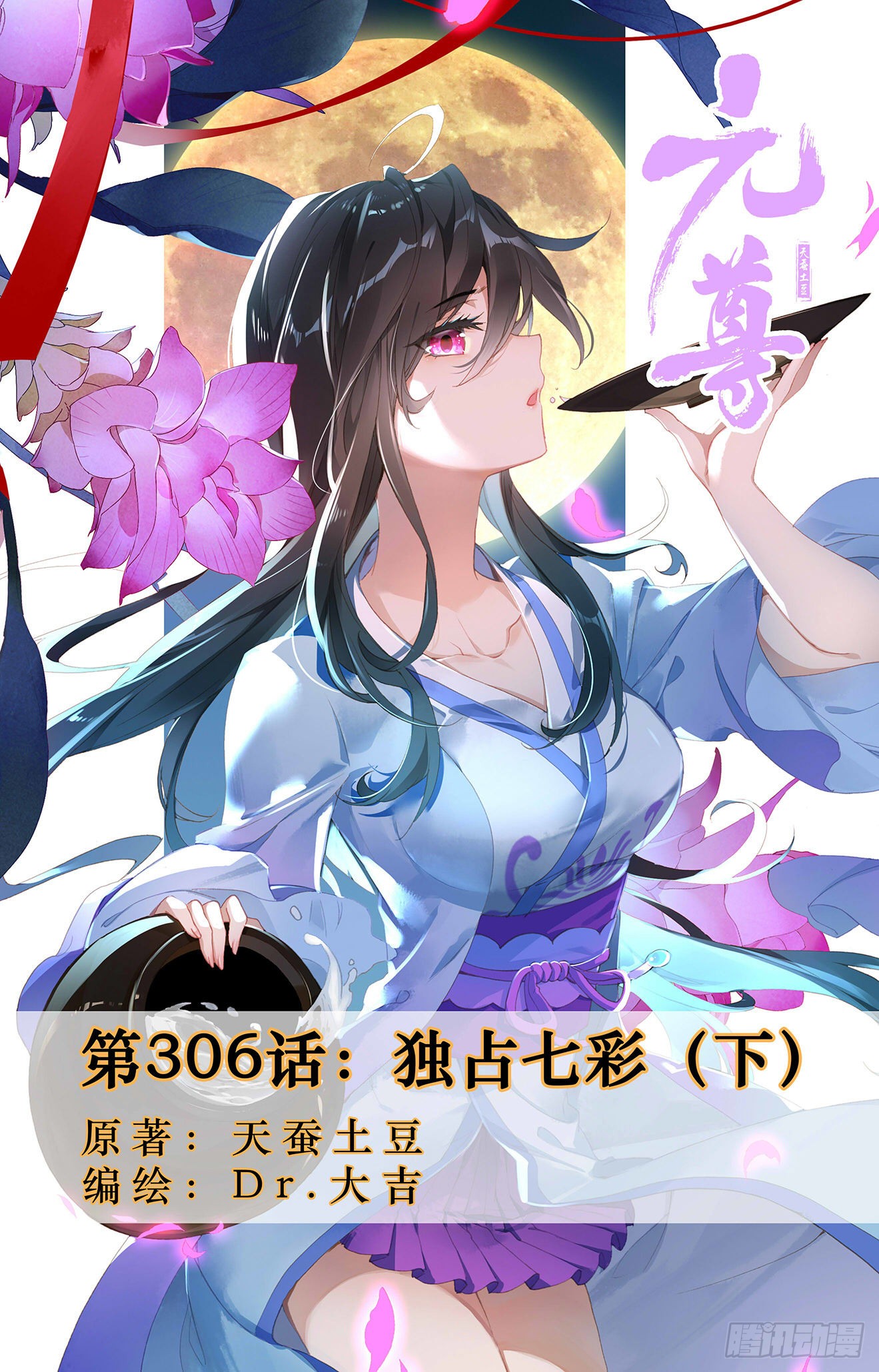 《元尊》第306话:独占七彩(下)-在线漫画-腾讯动漫官方网站