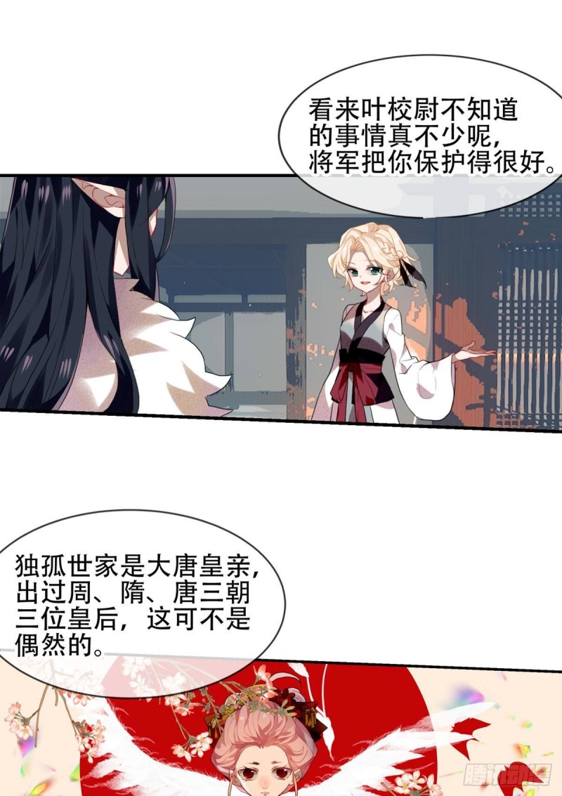 为探花郎的裴昀裴大将军与真身为龙的竟陵郡叶家长子叶铿然征战旅行