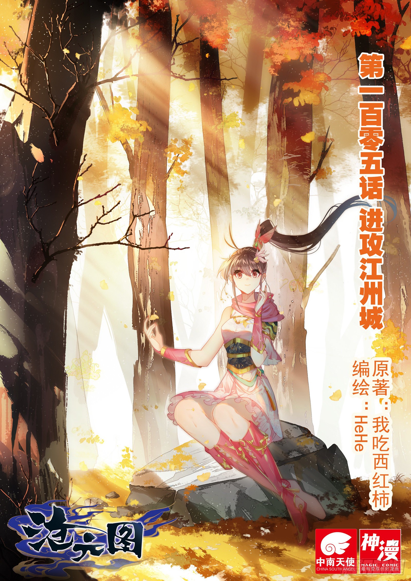 《沧元图》进攻江州城-在线漫画-腾讯动漫官方网站