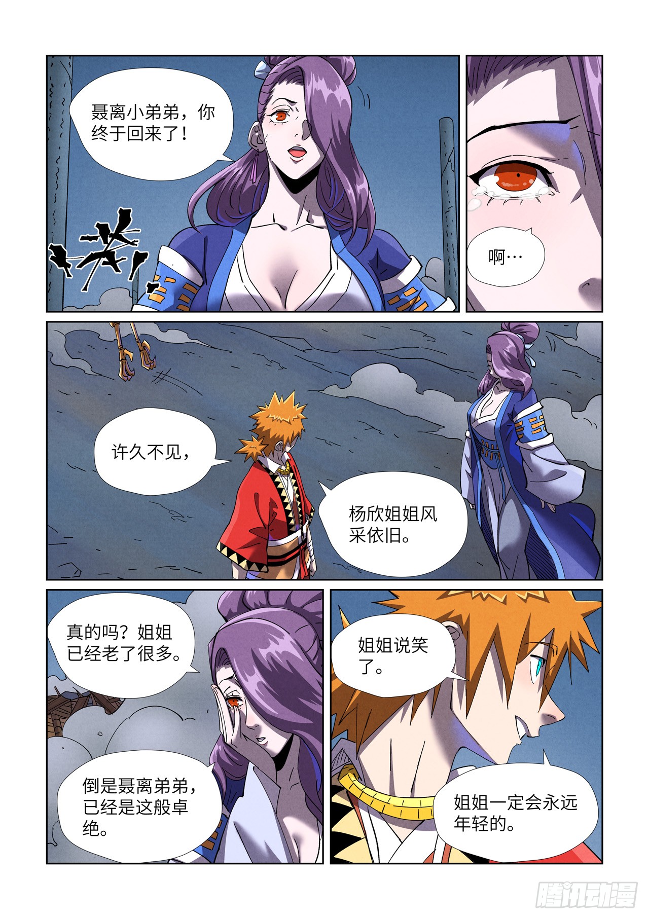 《妖神记》第453话 回归