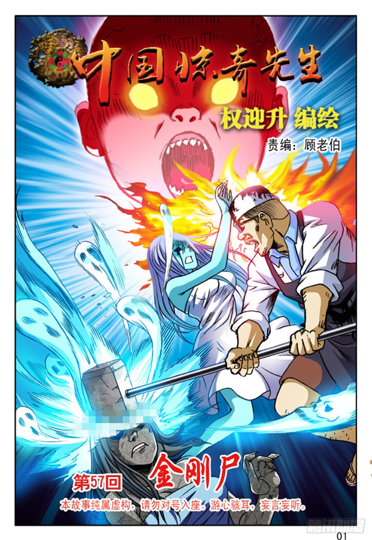 《中国惊奇先生(神鬼七杀令)》170 金刚尸-在线漫画-腾讯动漫官方网站