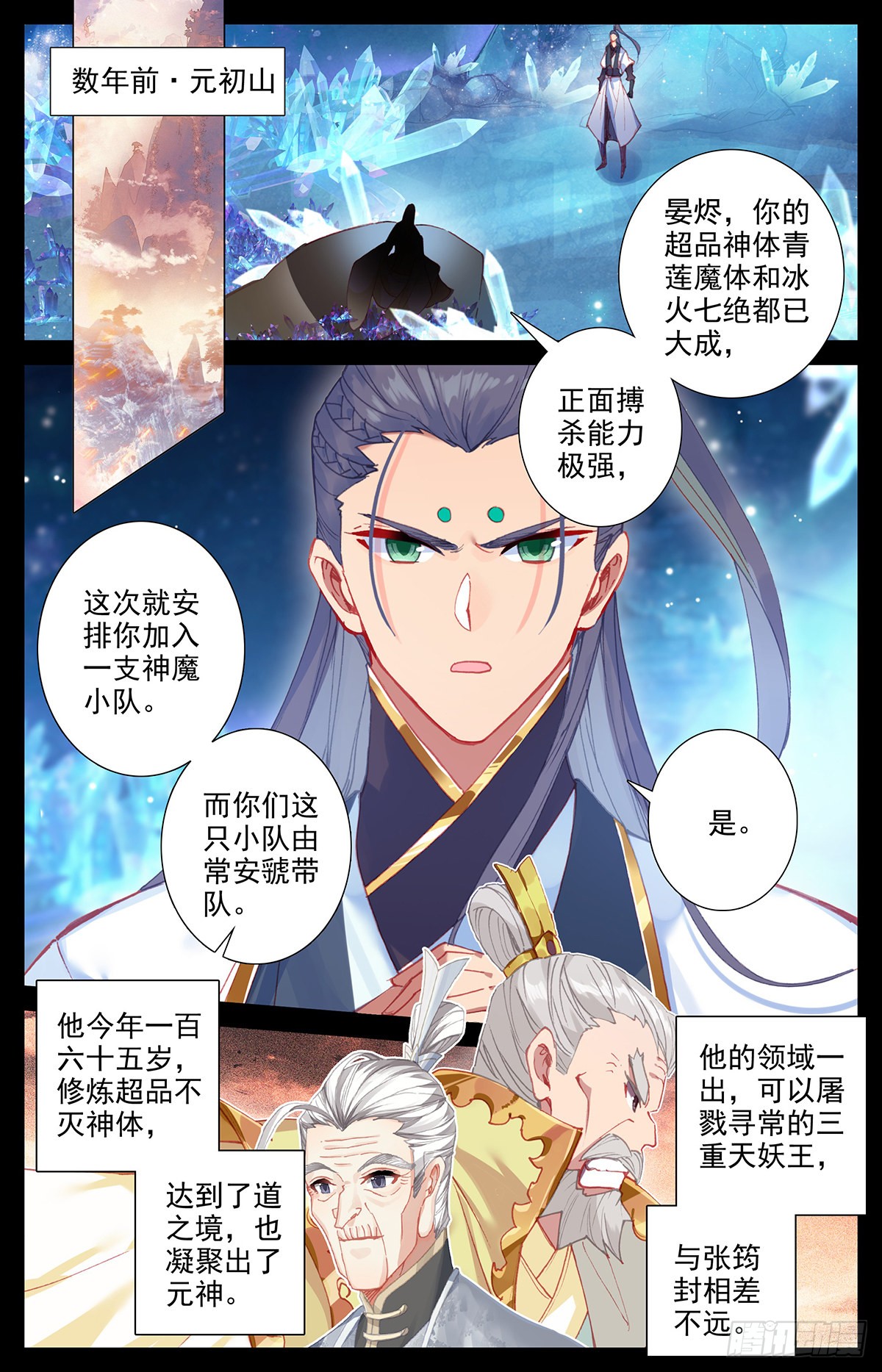 《沧元图》再遇晏烬-在线漫画-腾讯动漫官方网站