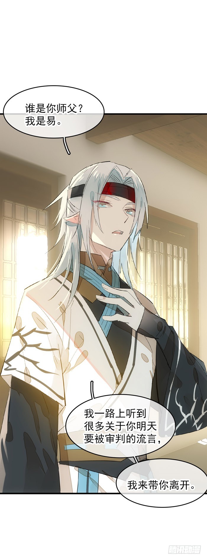 师父又在撩我(燎刃) - 腾讯动漫