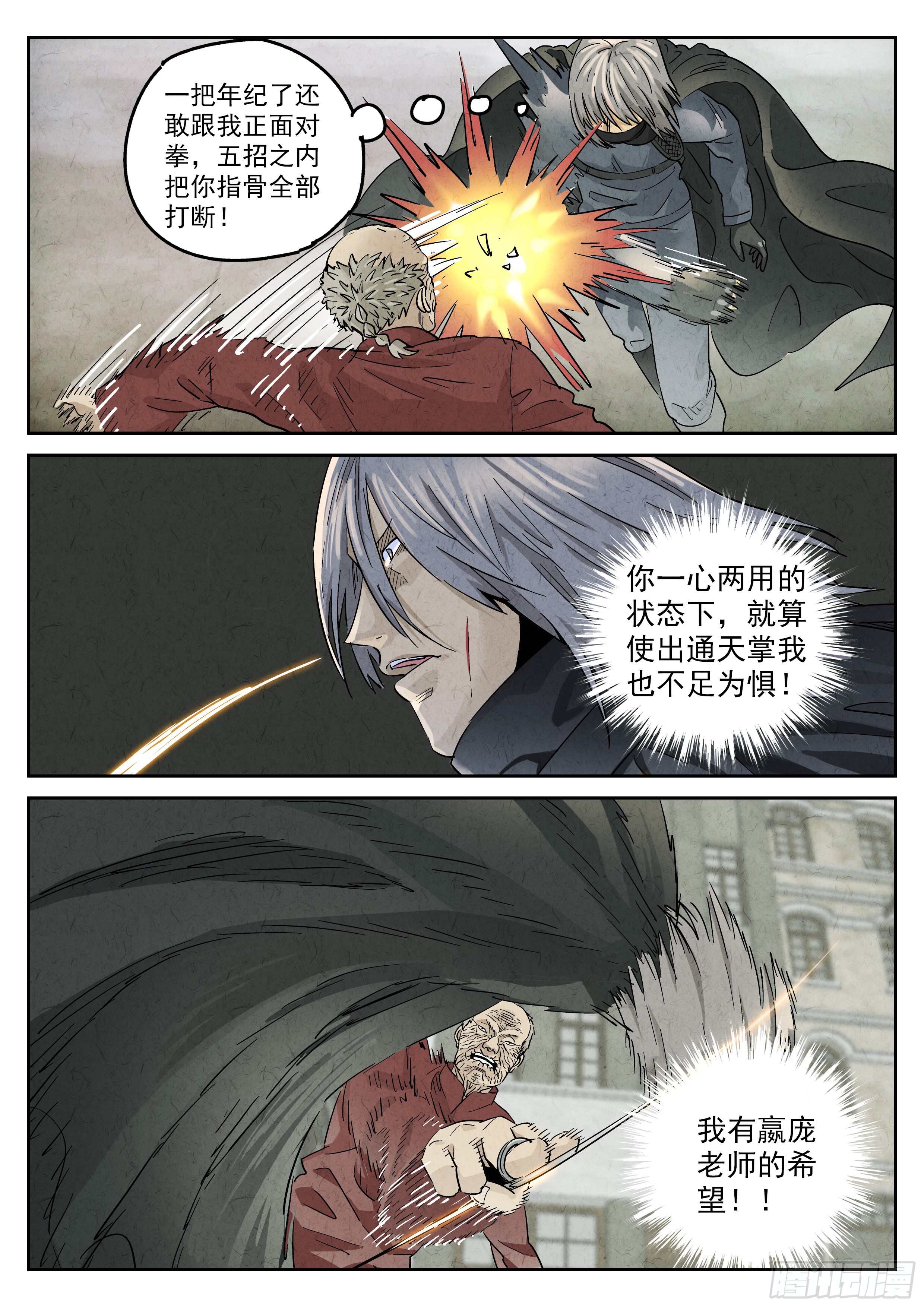 《极刑·饭》第五九话 手信蒙布朗卷(二)-在线漫画-腾讯动漫官方网站