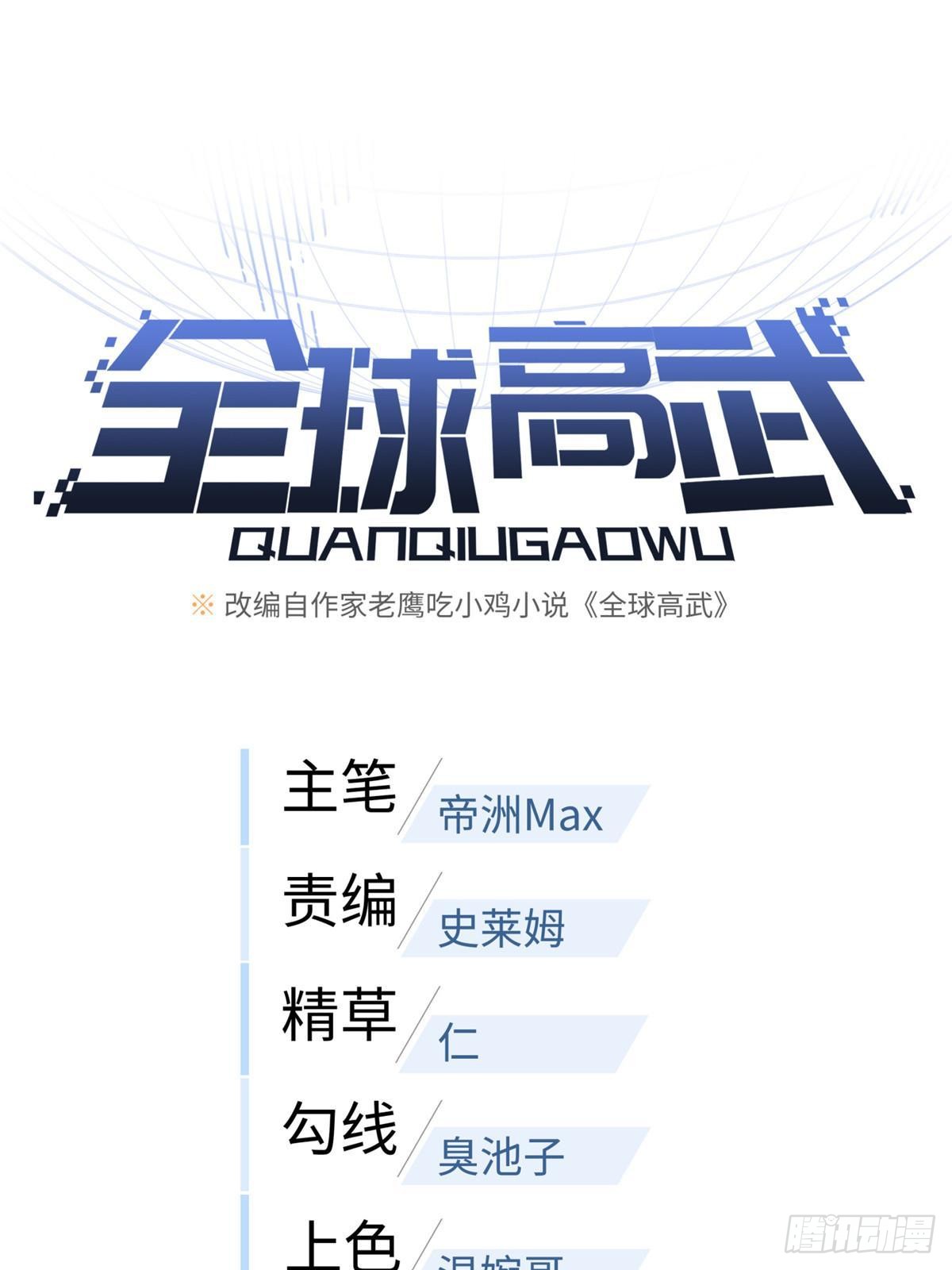 《全球高武》第207话 荡寇刀-在线漫画-腾讯动漫官方网站