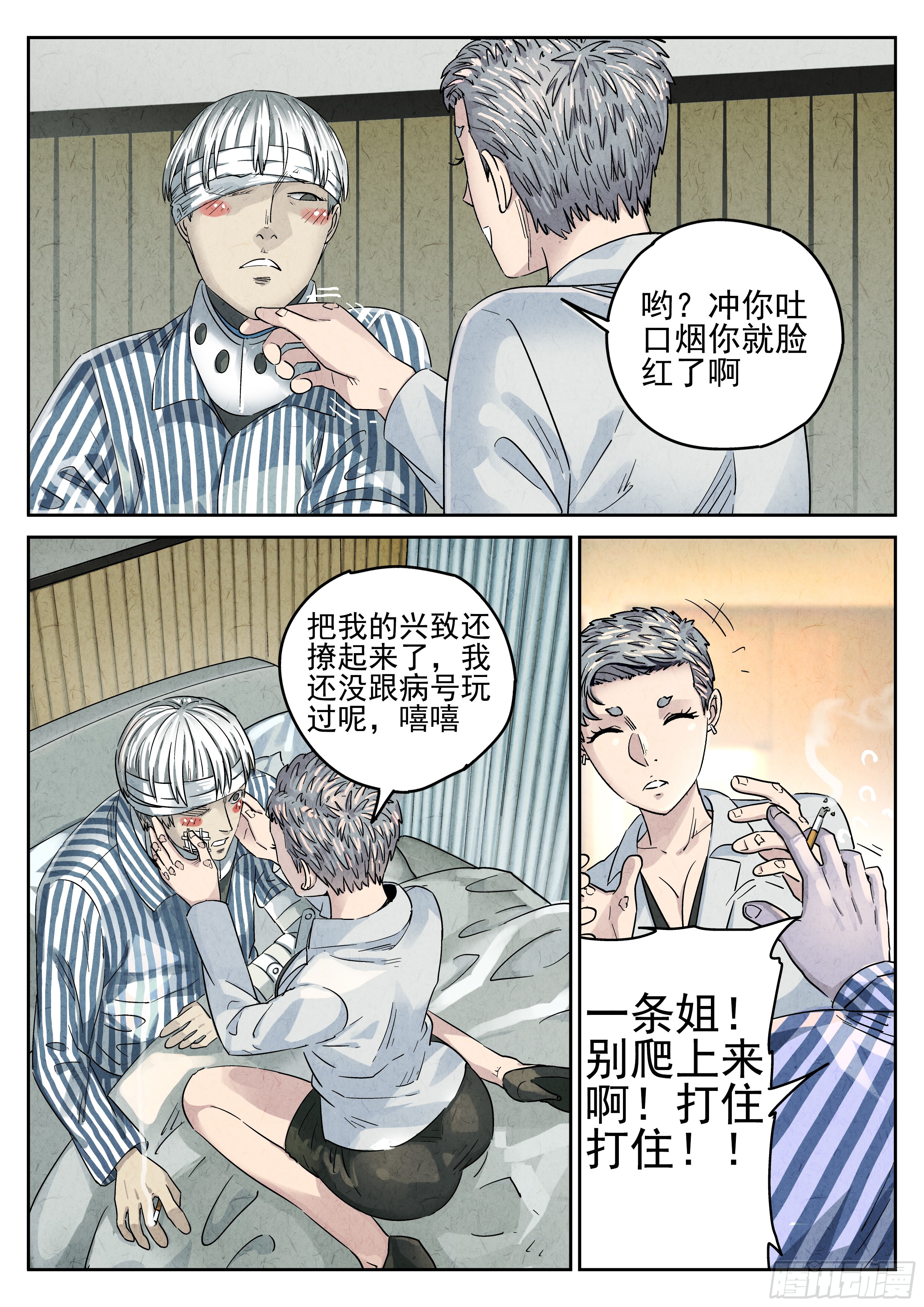 《极刑·饭》第六十话 黄桃咕老肉(三)-在线漫画-腾讯动漫官方网站