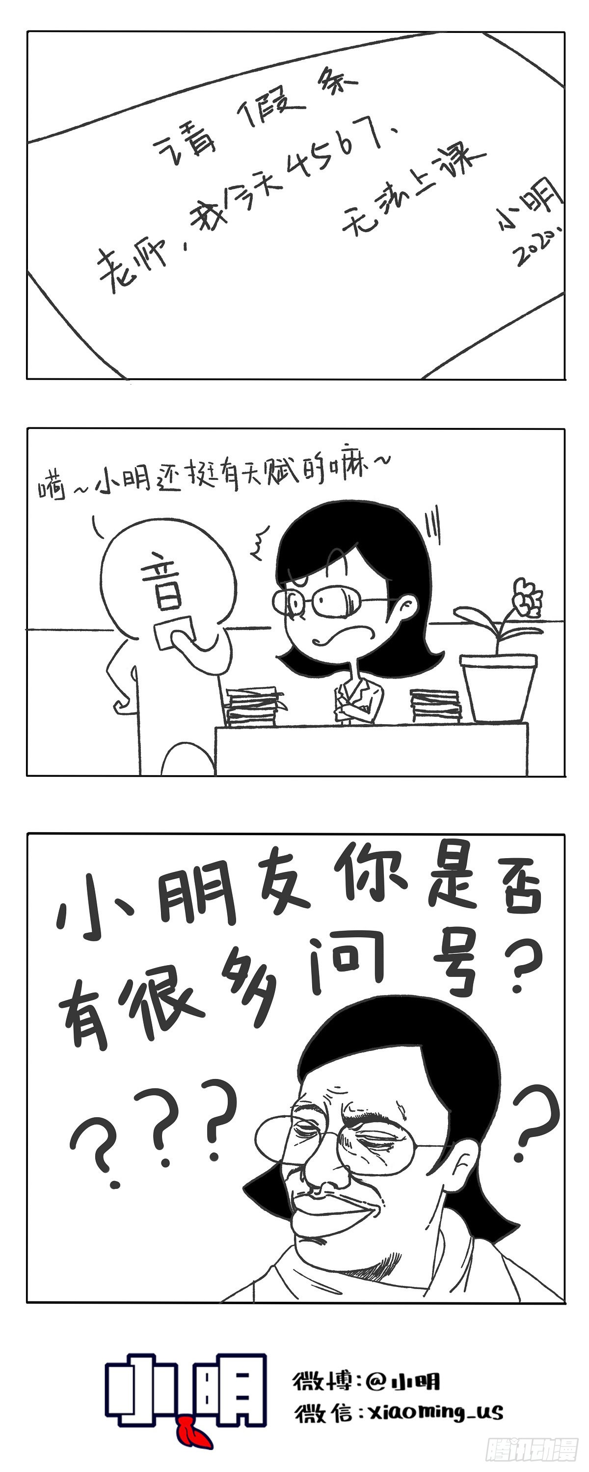 小明系列漫画