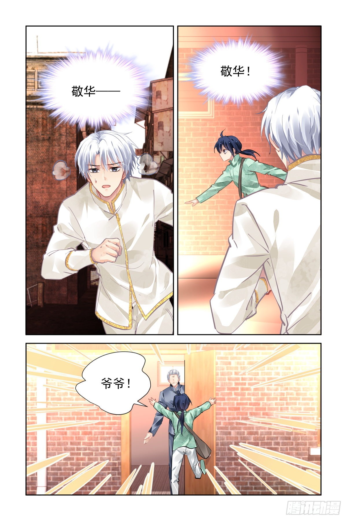 灵契 543 神木岩 四 在线漫画 腾讯动漫官方网站