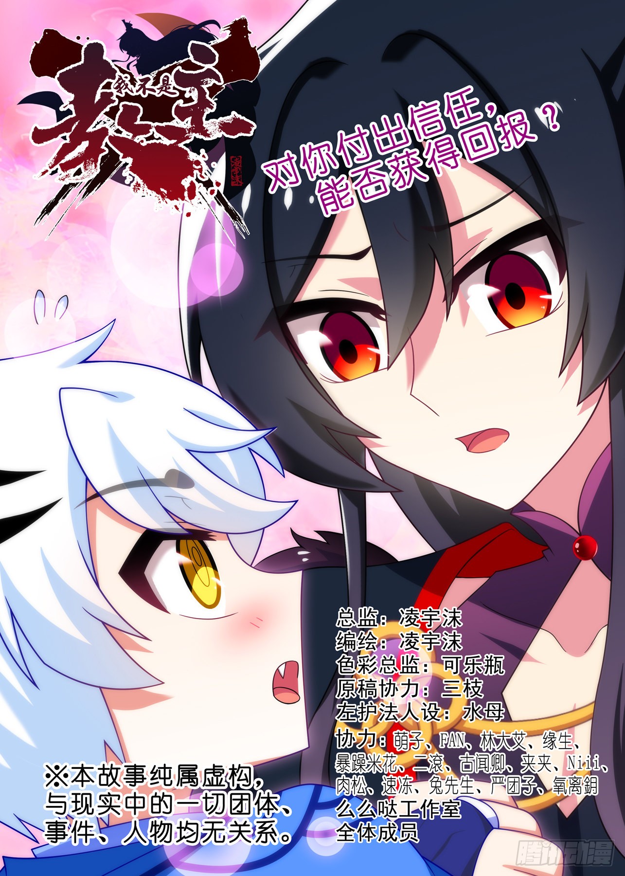 《我不是教主》