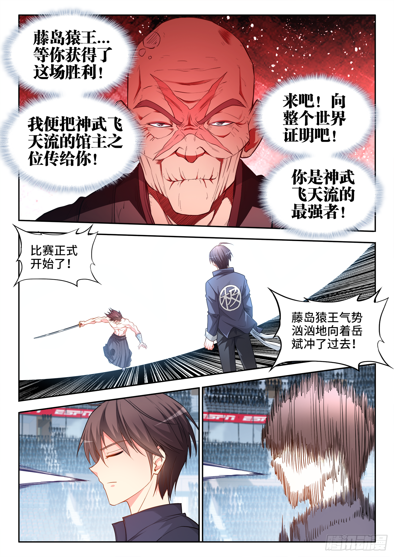 《极道宗师》066,决战-在线漫画-腾讯动漫官方网站