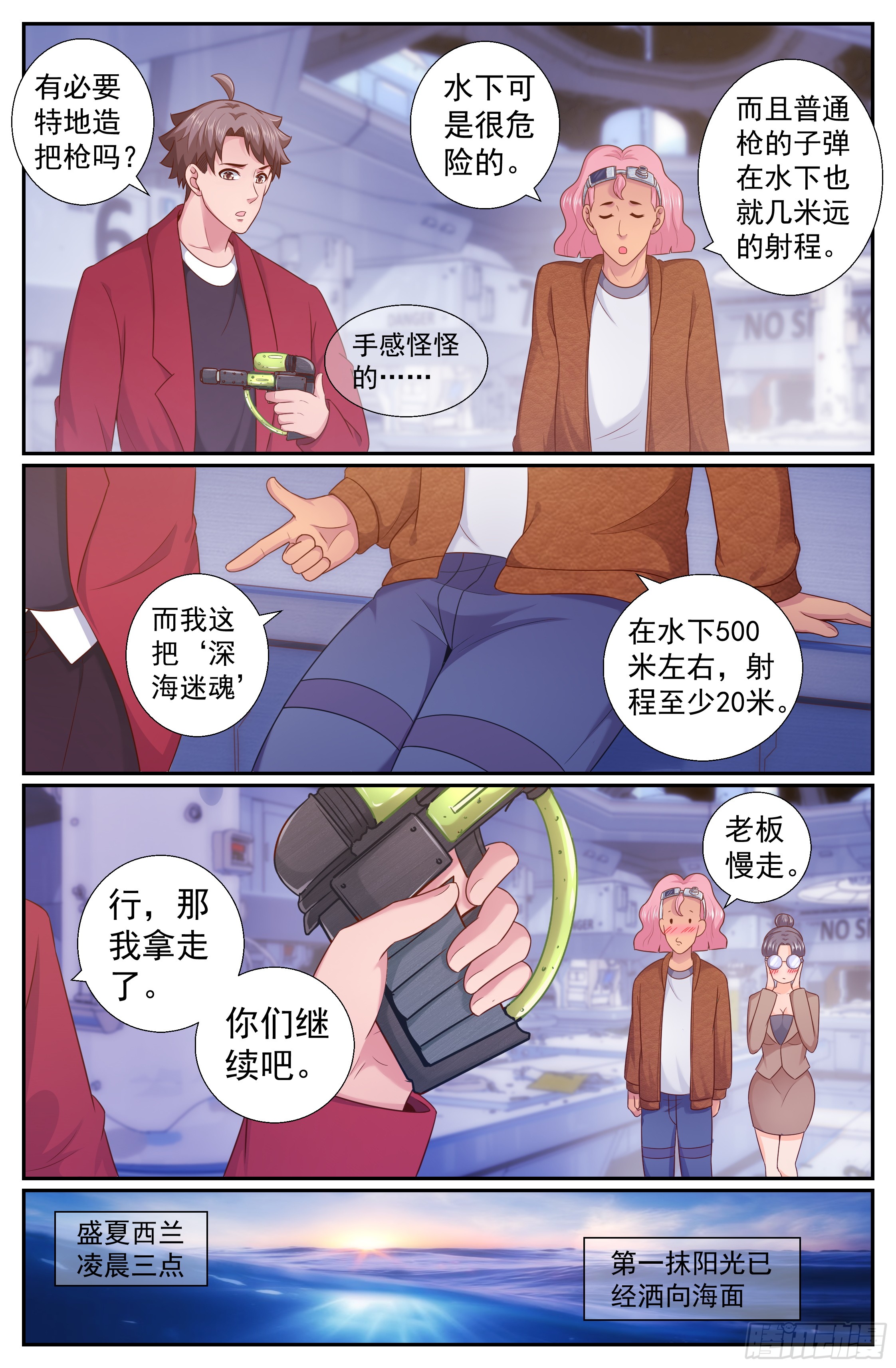我在末世有套房 215 深海之下 在线漫画 腾讯动漫官方网站 我在末世有套房 215 深海之下 在线漫画 腾讯动漫官方网站