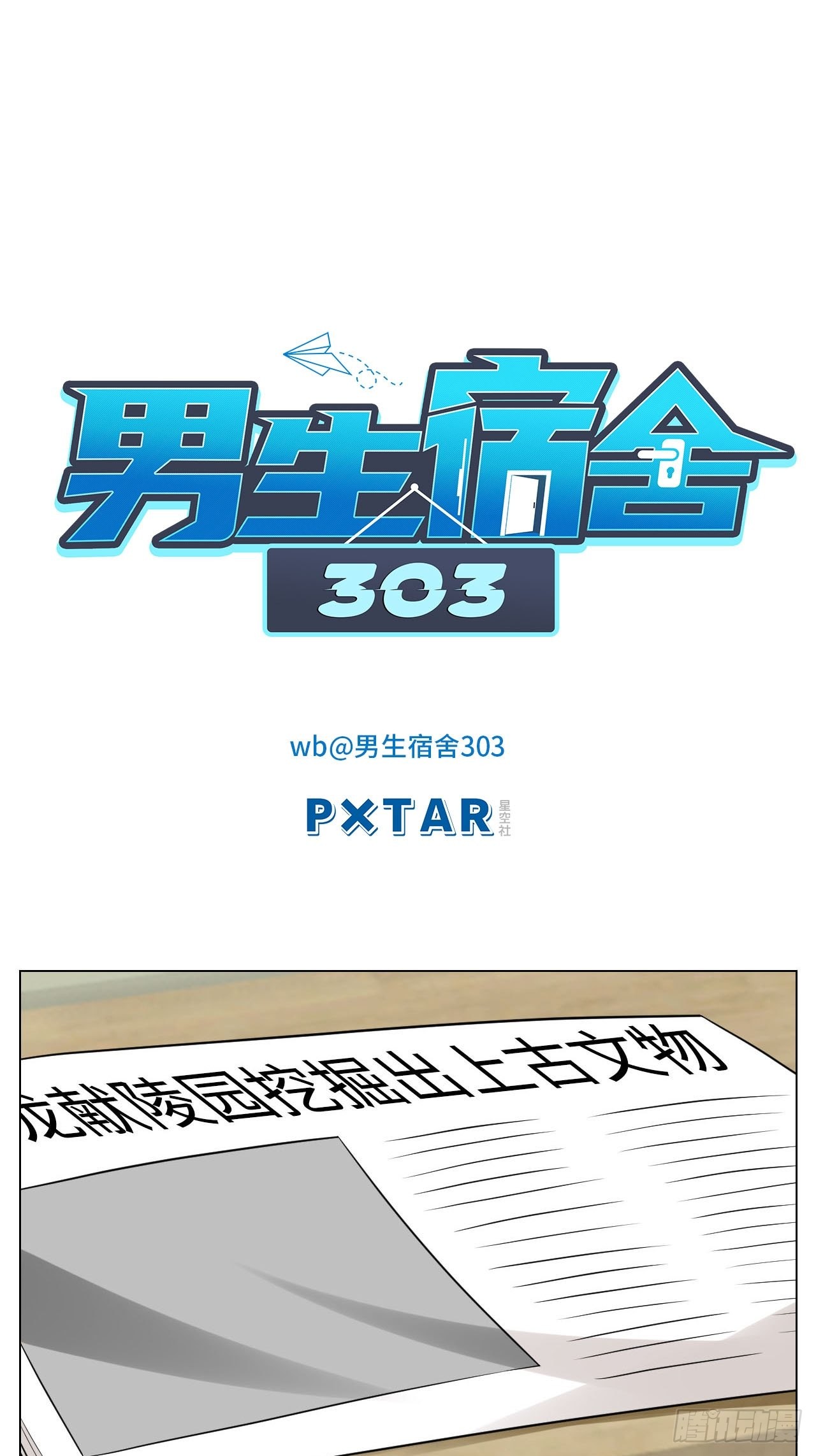 男生宿舍303 小巴的金主爸爸 在线漫画 腾讯动漫官方网站