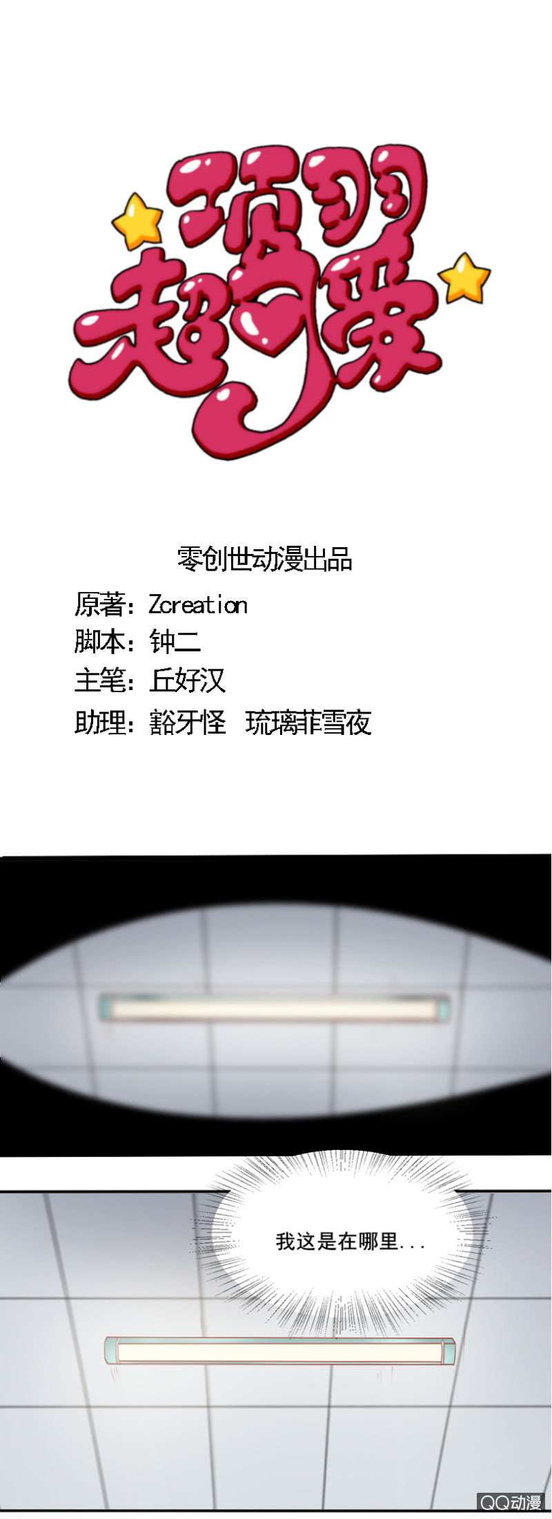 项羽超可爱 第24话弄拙成巧 在线漫画 腾讯动漫官方网站