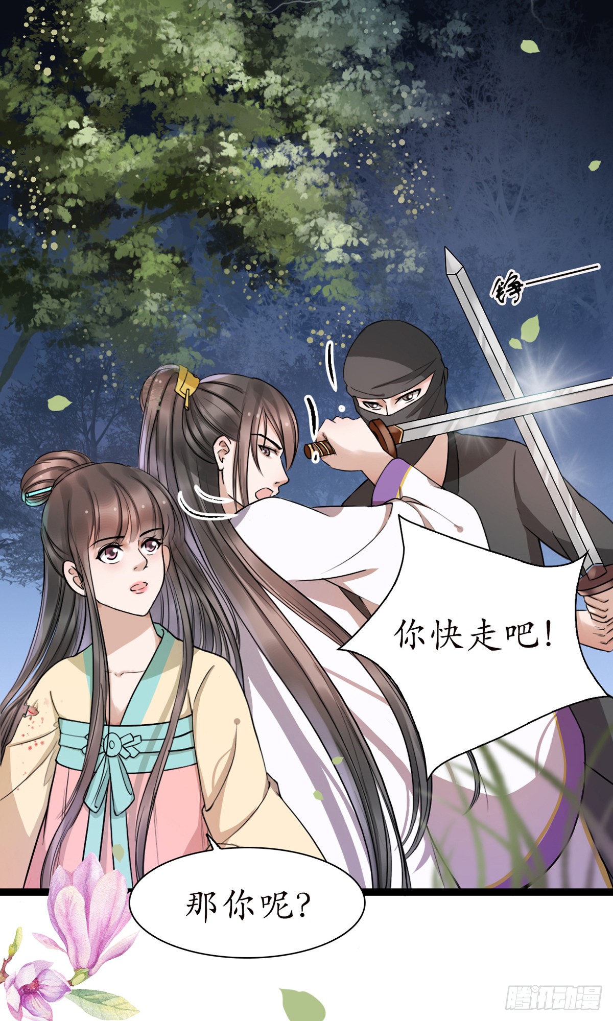 《醉卧美人膝》11-英雄救美?-在线漫画-腾讯动漫官方网站