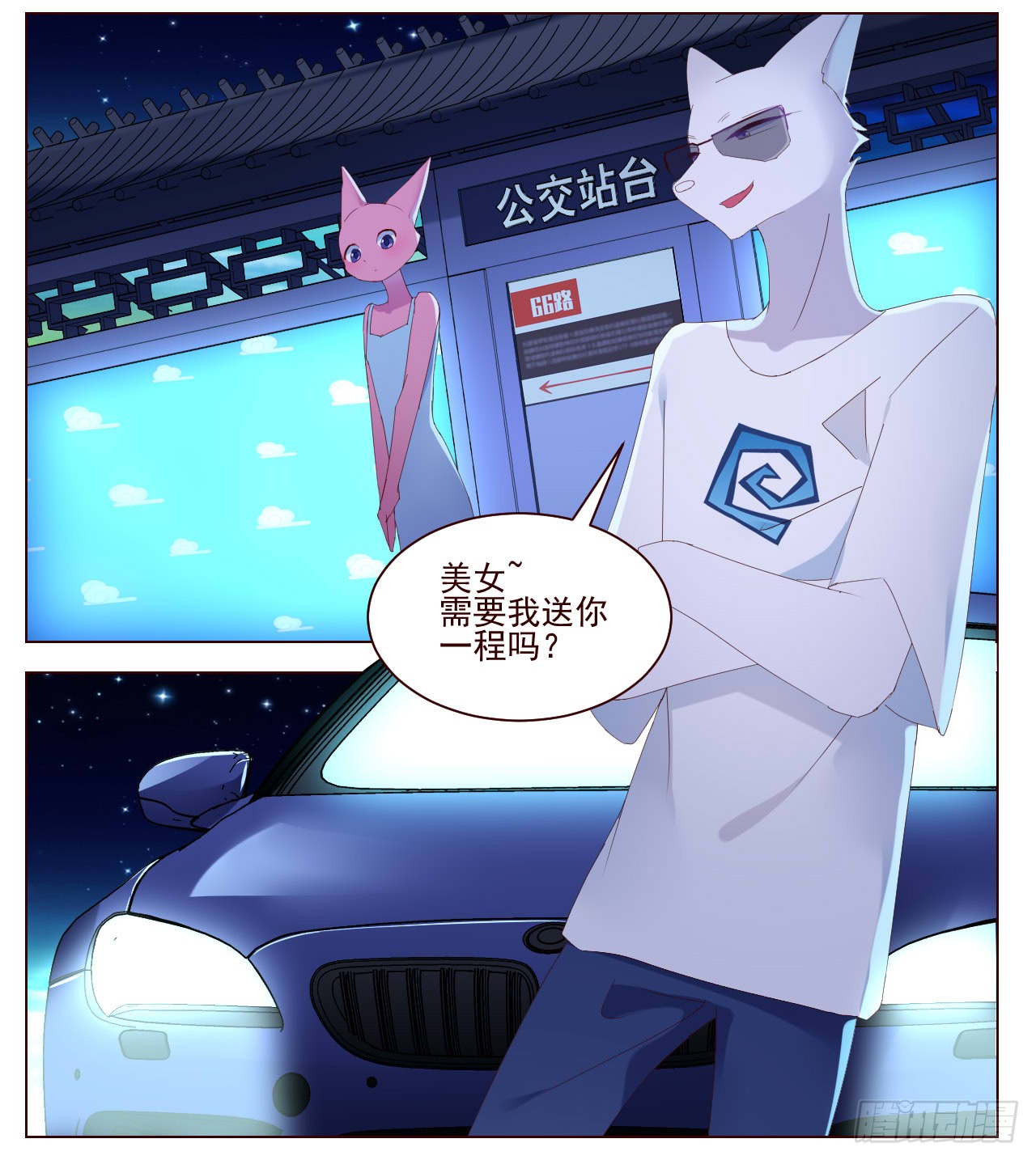 《狗哥杰克苏》腐眼看男朋友也基-在线漫画-腾讯动漫官方网站