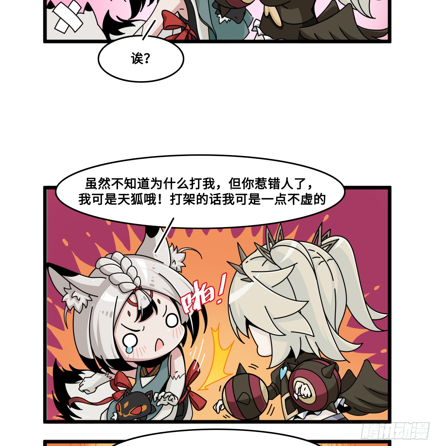 《山海镜花:龙子实习日记》第八十三话 天狐登场-在线漫画-腾讯动漫