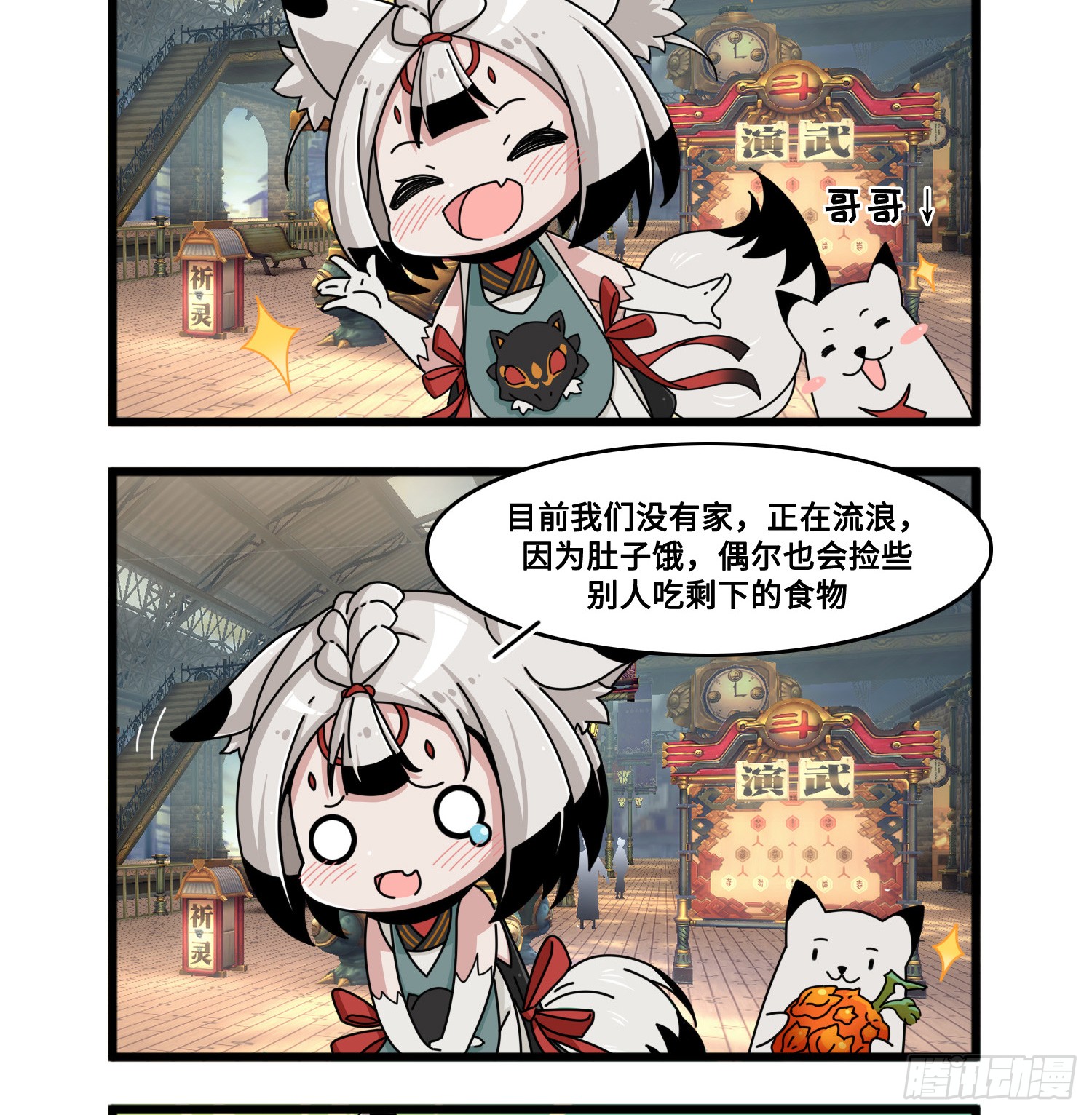 《山海镜花:龙子实习日记》第八十三话 天狐登场-在线漫画-腾讯动漫