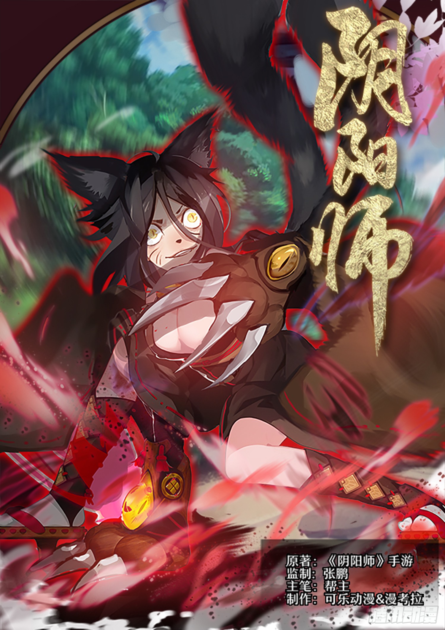 《阴阳师官方漫画》第5章 第13话 危急关头-在线漫画-腾讯动漫官方