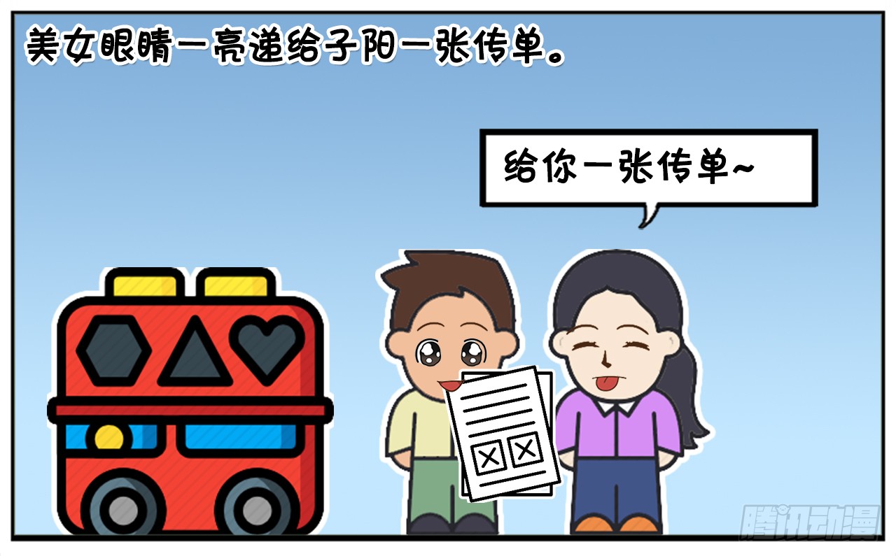 《子阳简笔画》在地铁遇见发传单的美女-在线漫画-腾讯动漫官方网站