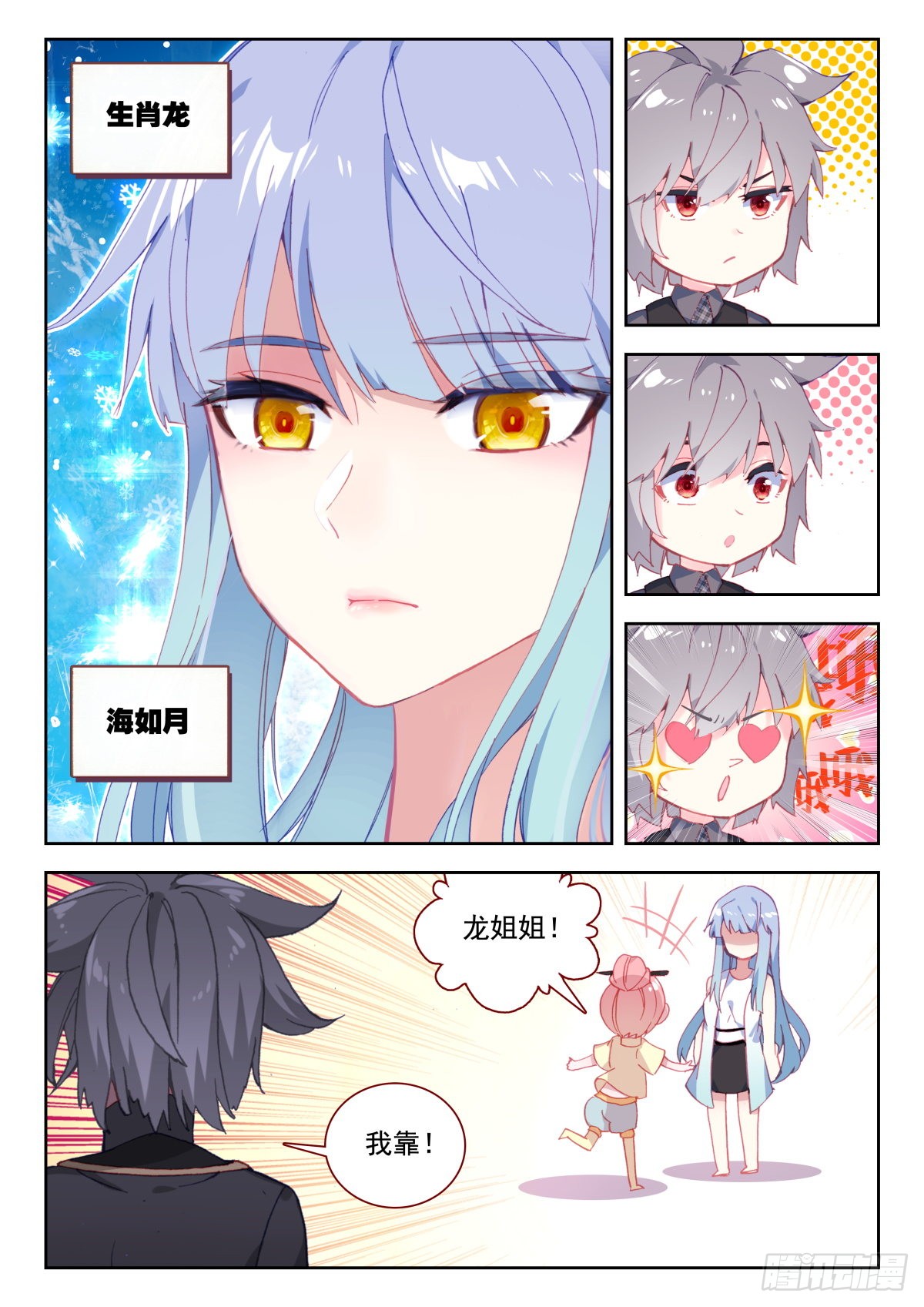 生肖守护神 22 海如月 在线漫画 腾讯动漫官方网站