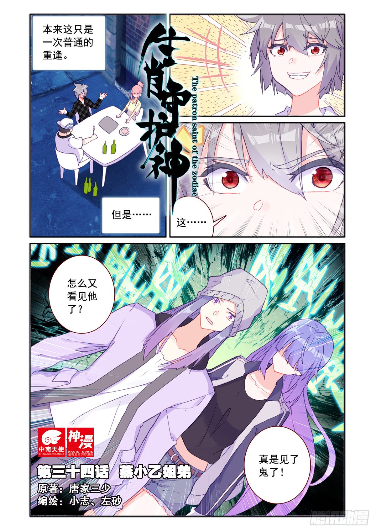 《生肖守护神》34 燕小乙姐弟-在线漫画-腾讯动漫官方网站