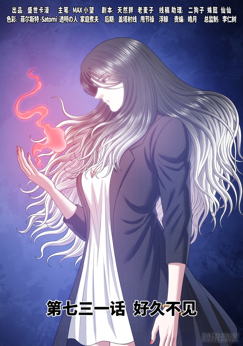 我是大神仙- 下拉式漫画- 腾讯动漫